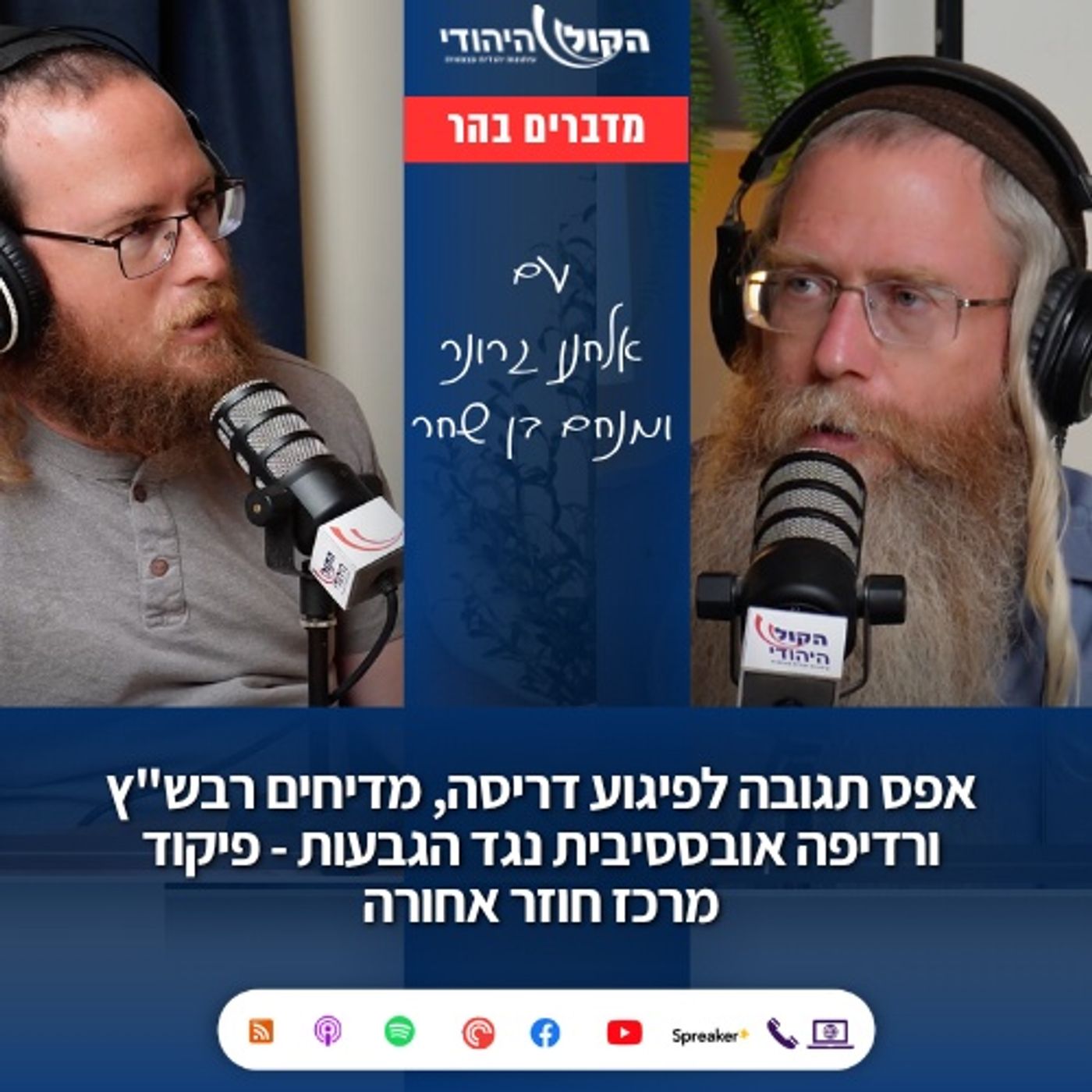 אפס תגובה לפיגוע דריסה, מדיחים רבש