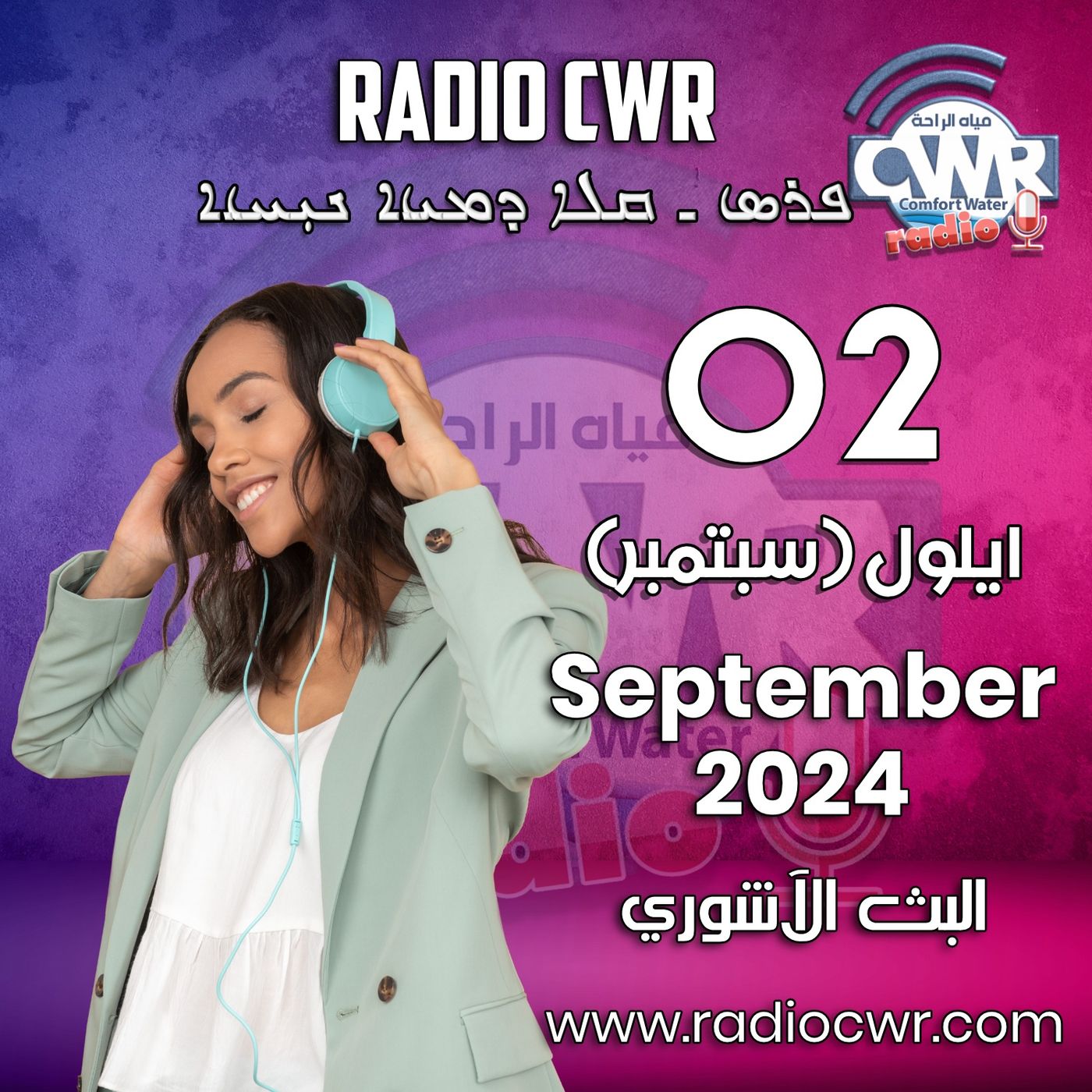 ايلول (سبتمبر) 02 البث الآشوري 2024 September episode artwork