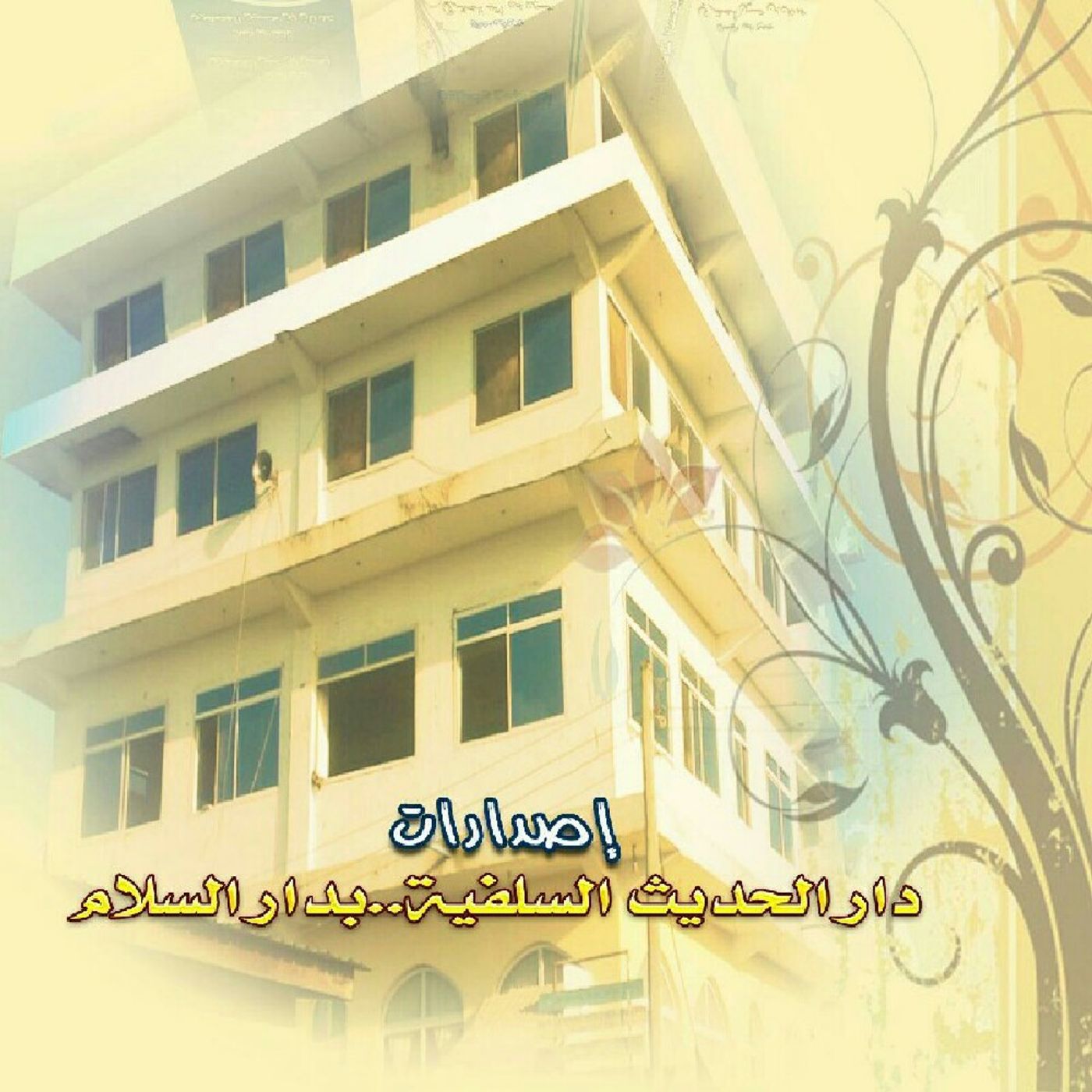 Sahih Al Bukhari صحيح البخاري cover art