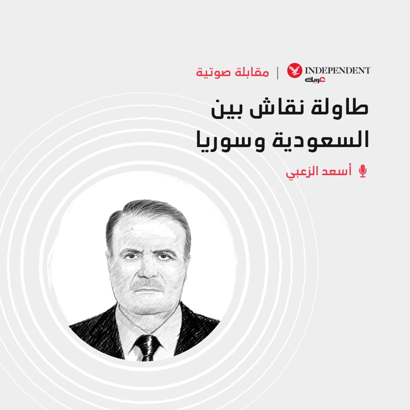 طاولة نقاش بين السعودية وسوريا-enhanced-v2-8p episode artwork