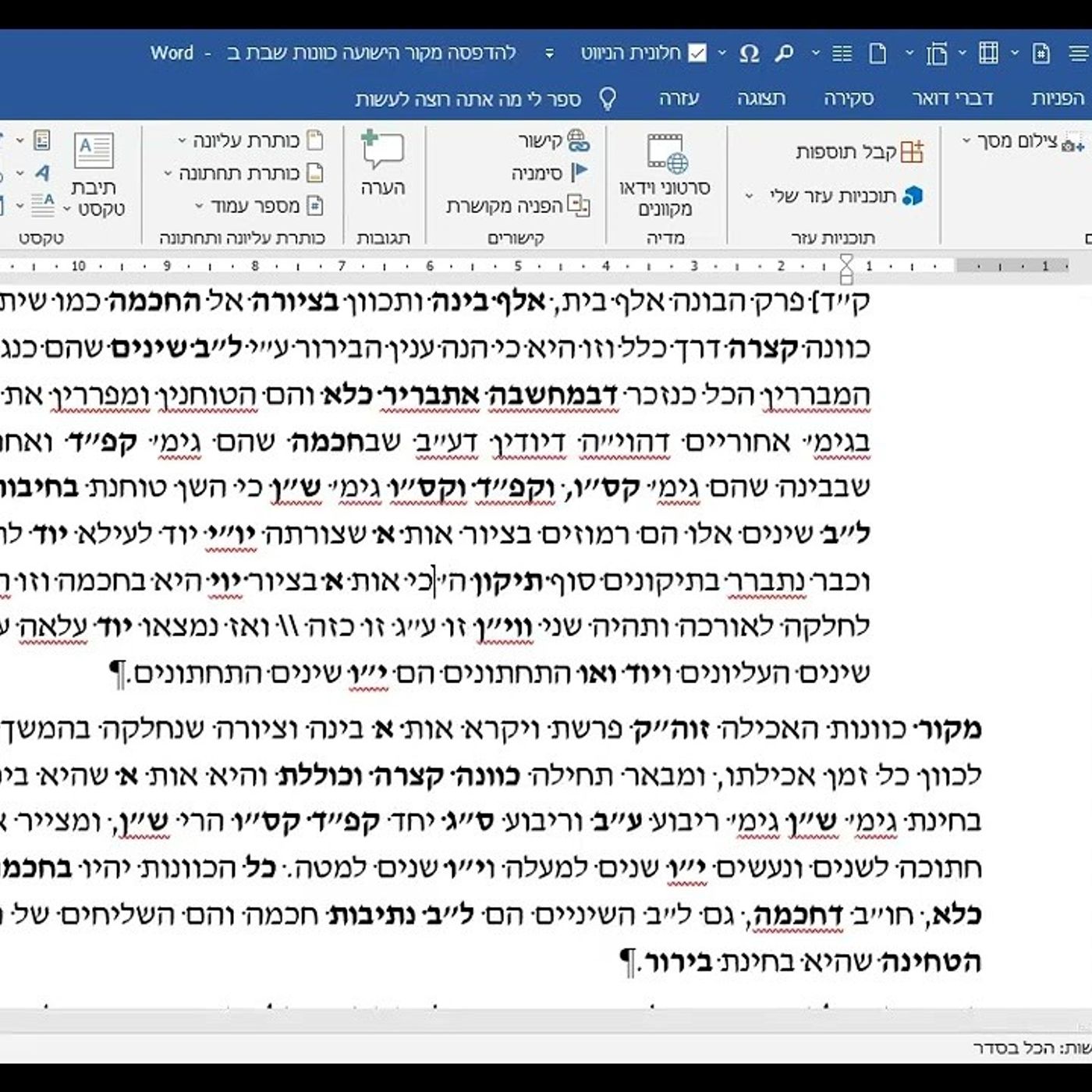 הרב יהושע ביסמוט - כוונות האכילה - תשפ"ג - כוונות האכילה - שיעור 02 episode artwork