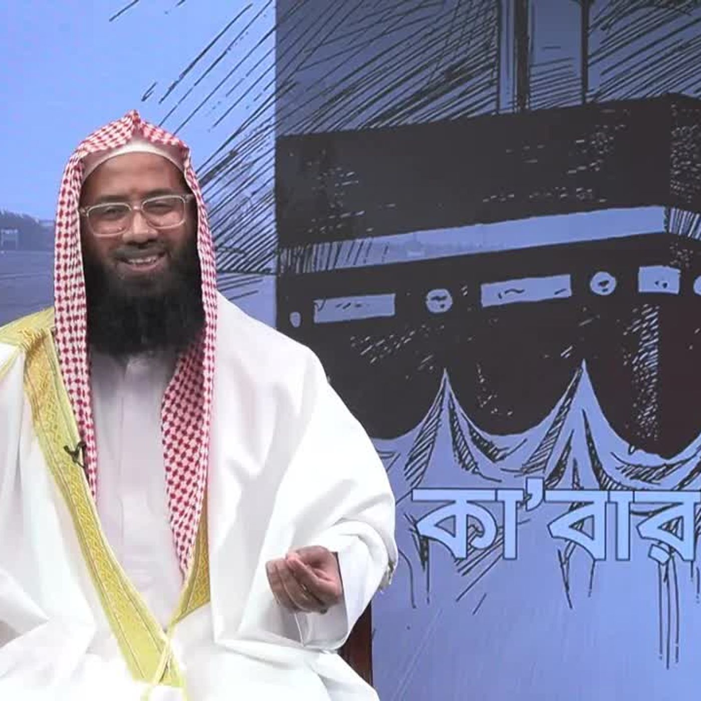 Islamic Bangla podcast