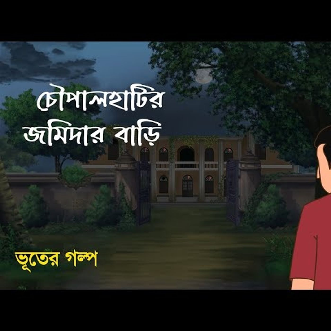 Sanket Audio Story Podcast