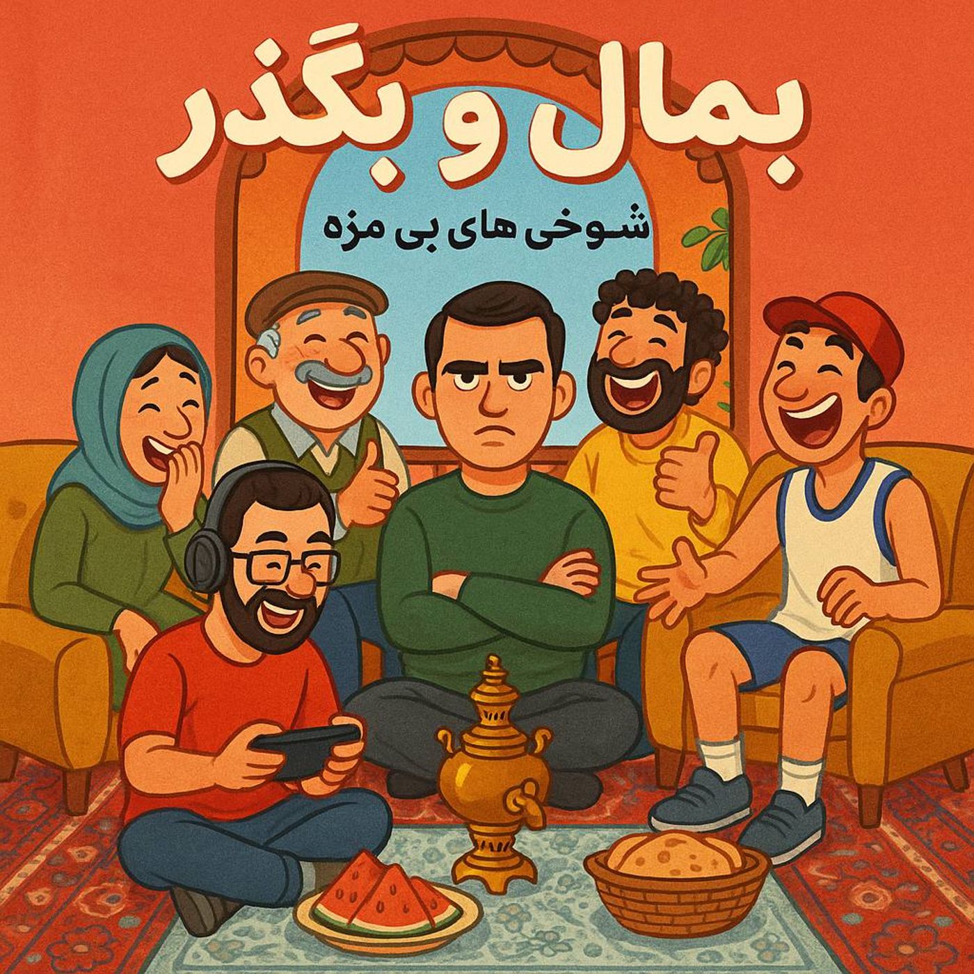 Ep | 6شوخی های شوهر عمه ای!