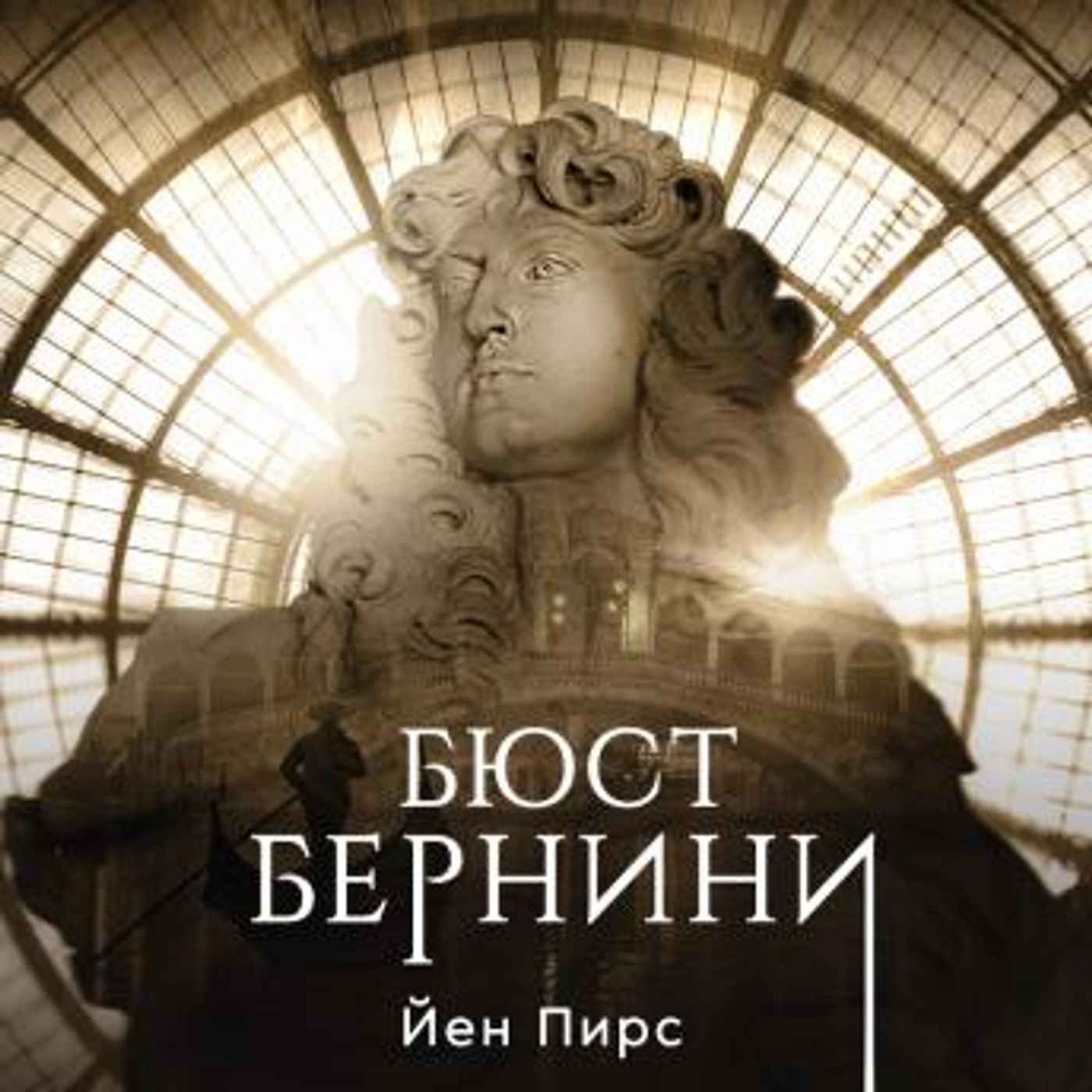 [Russian] - Бюст Бернини by Iain Pears episode artwork