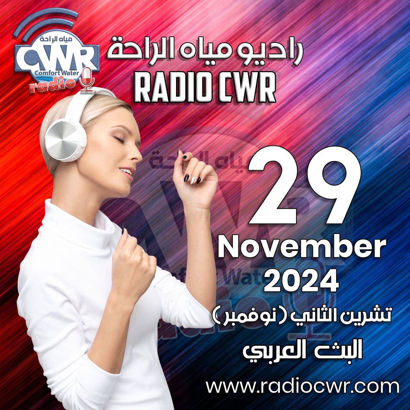 تشرين الثاني ( نوفمبر) 29 البث العربي 2024 November episode artwork