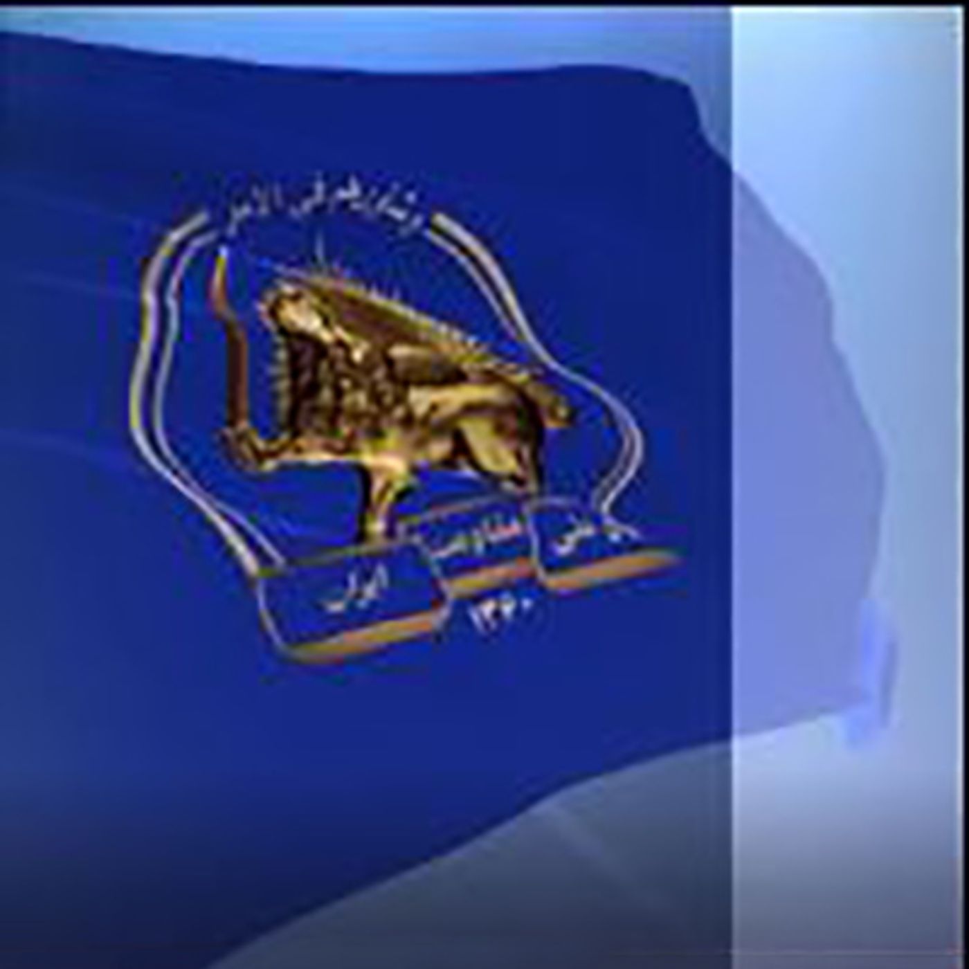 سالروز تصویب طرح شورای ملی مقاومت برای خودمختاری کردستان ایران- قسمت دوم