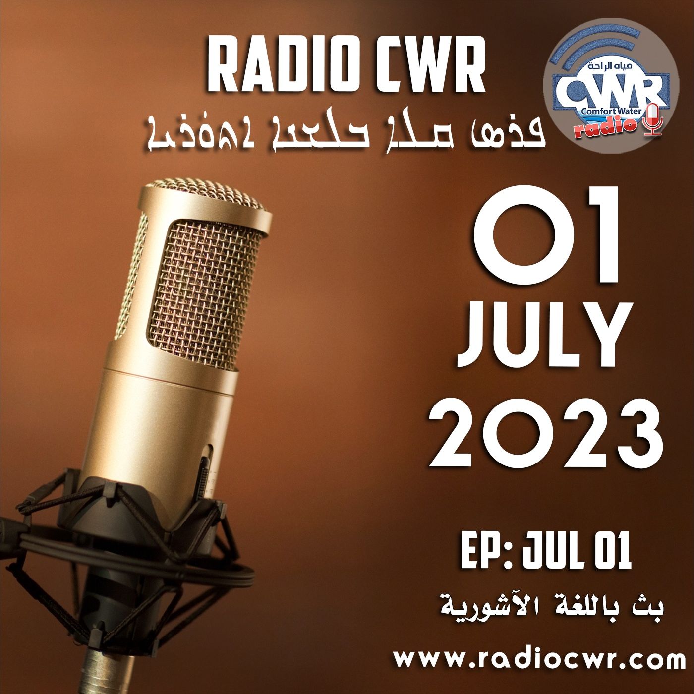 تموز (يوليو) 01 البث الآشوري 2023 episode artwork