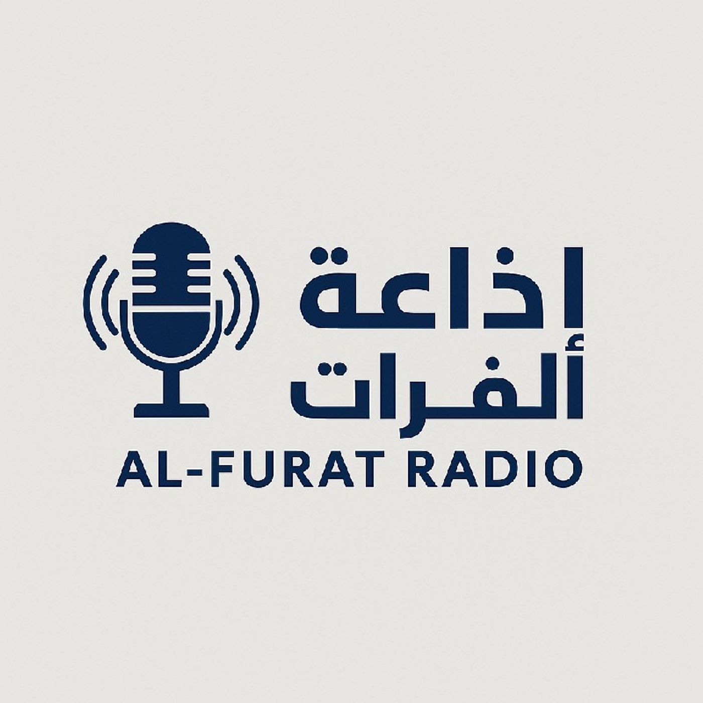 Episode 2 - راديو الفرات| Radio Al-Furat's podcast episode artwork