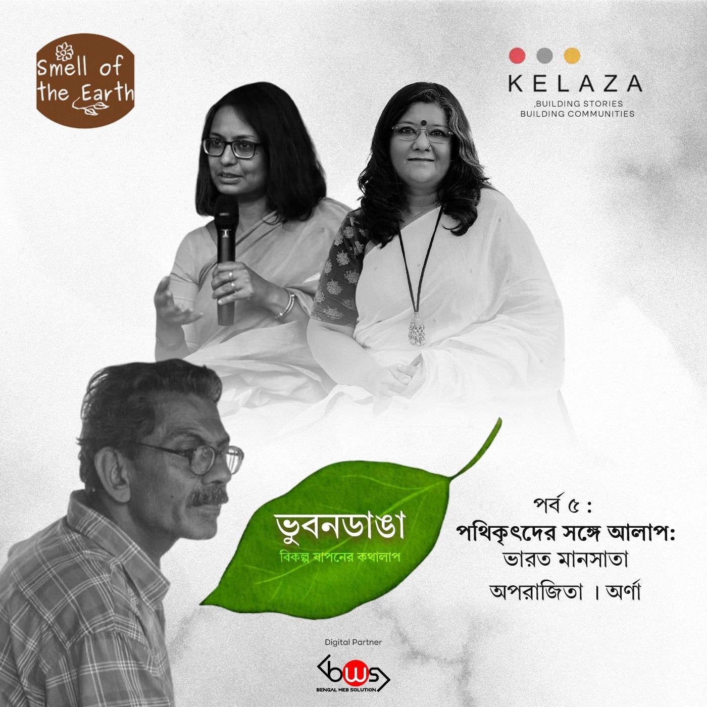 Bhubondanga : Bikolpo Japoner Kothalap