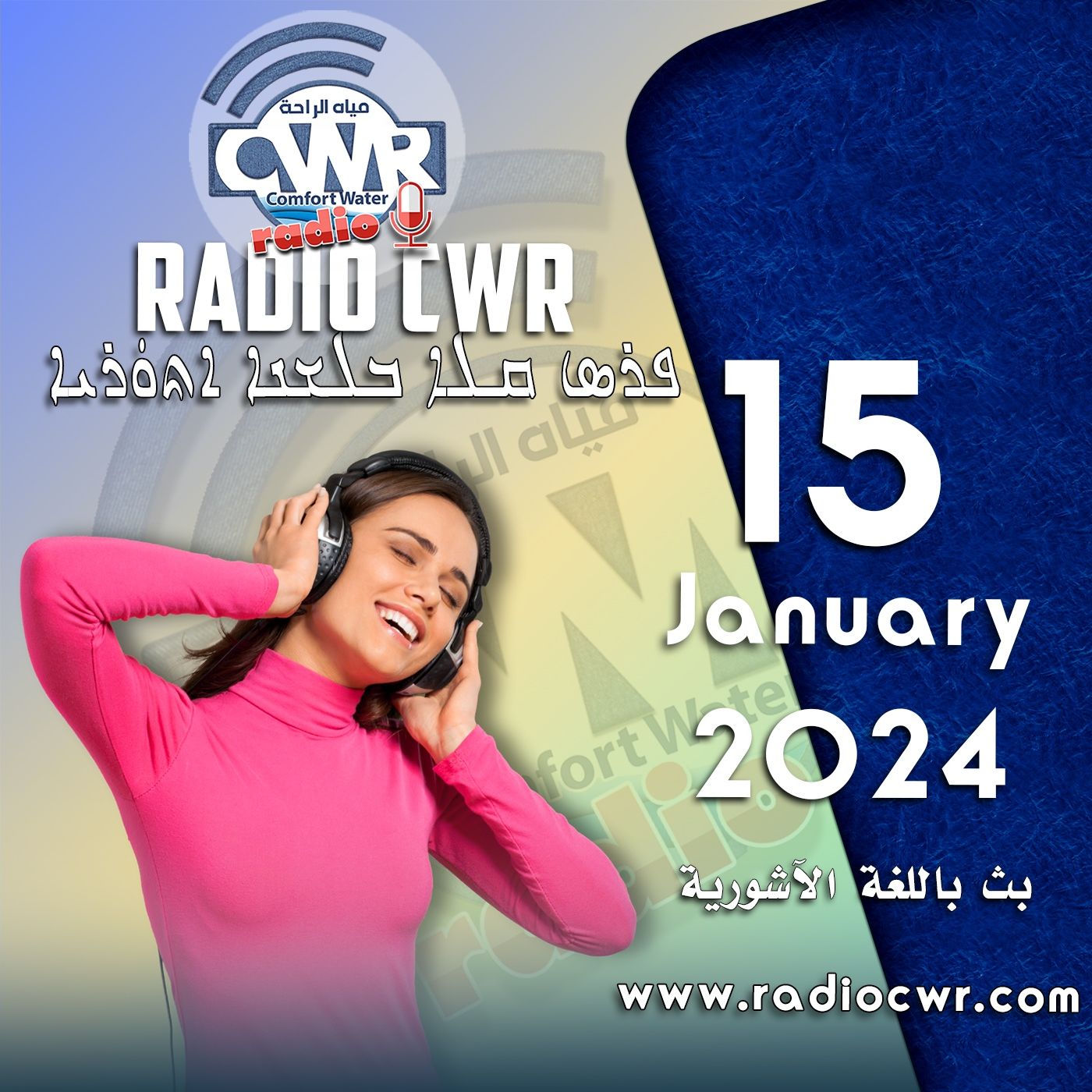كانون الثاني (يناير) 15 البث الآشوري 2024 episode artwork