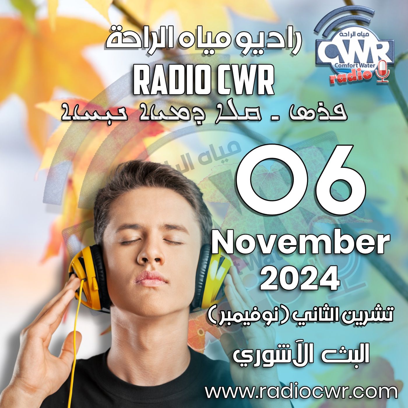 تشرين الثاني (نوفمبر) 06 البث الآشوري 2024 November episode artwork