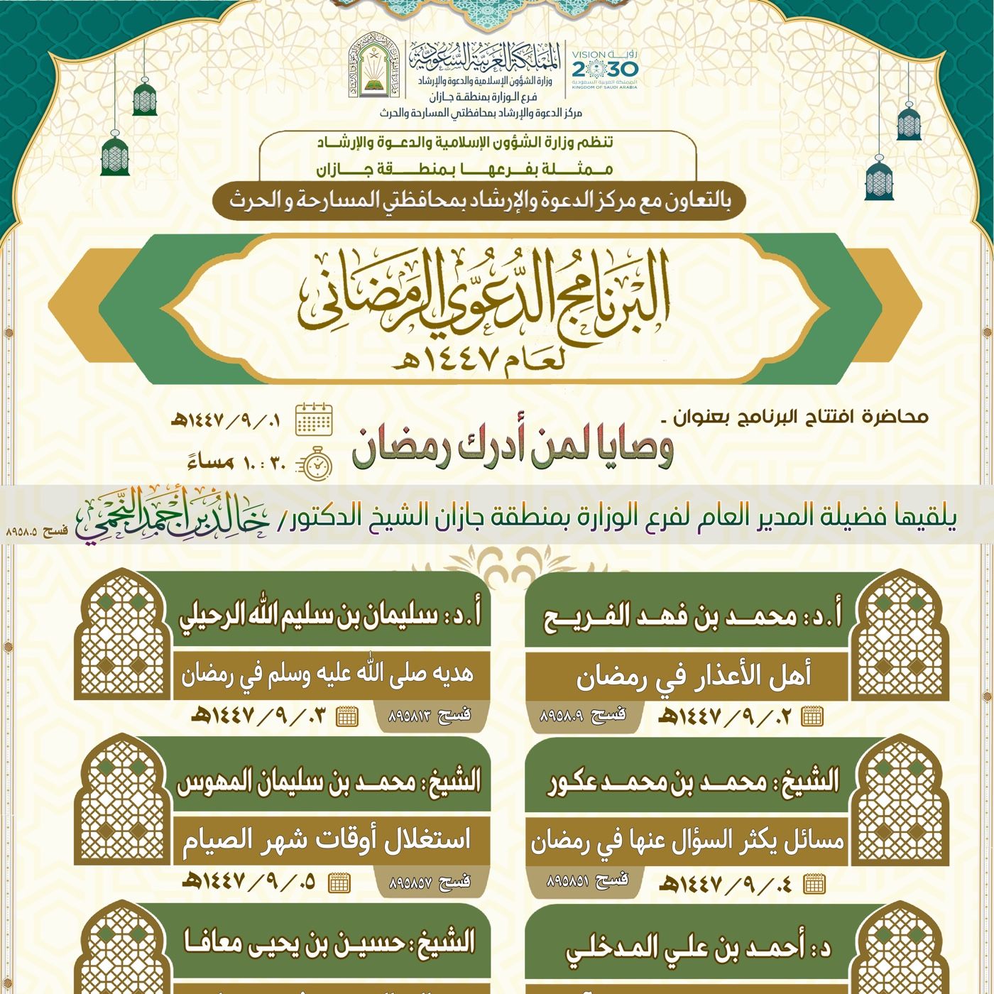 البرنامج الدعوي رمضان١٤٤٧هـ cover art