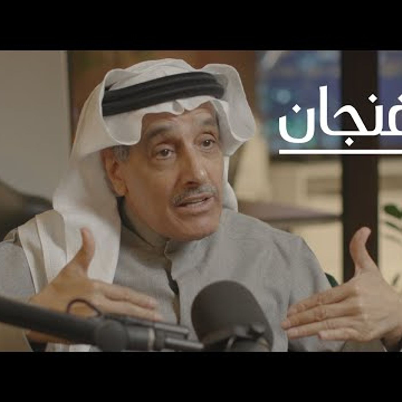 سياسة بايدن تجاه الشرق الأوسط مع خالد الدخيَّل episode artwork
