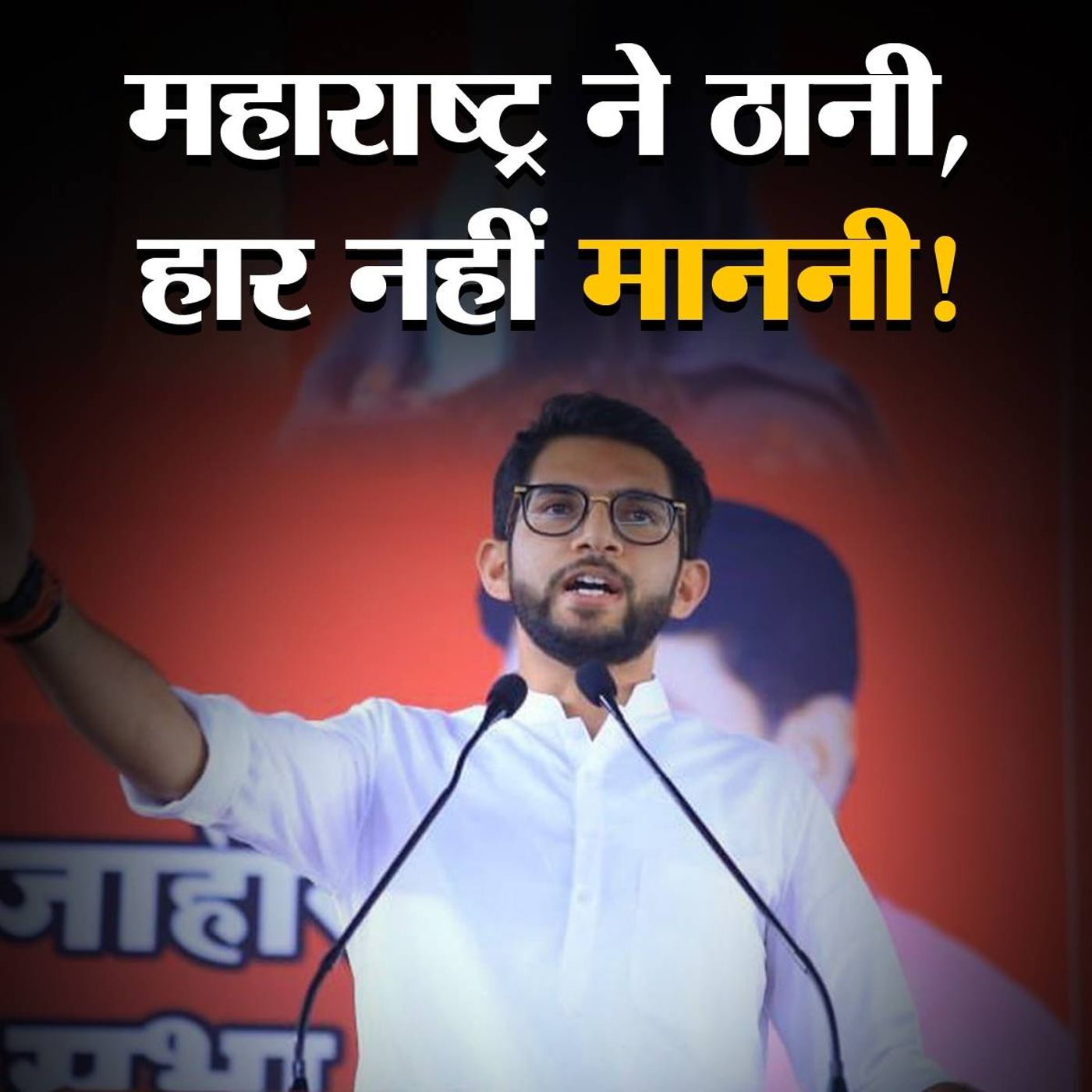 आदित्य ठाकरे ने बताया कोरोना से कैसे लड़ा रहा है महाराष्ट्र? episode artwork