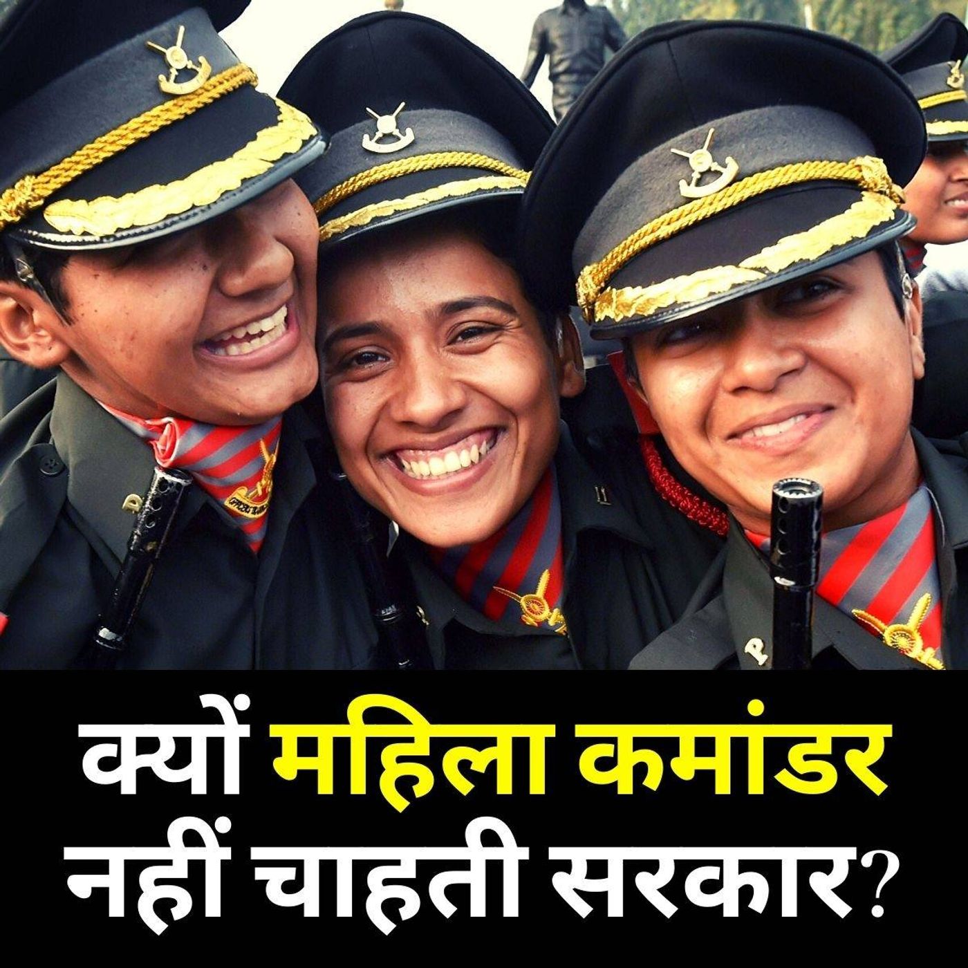 सेना में महिला अफ़सरों की नहीं सुनेंगे जवान? episode artwork