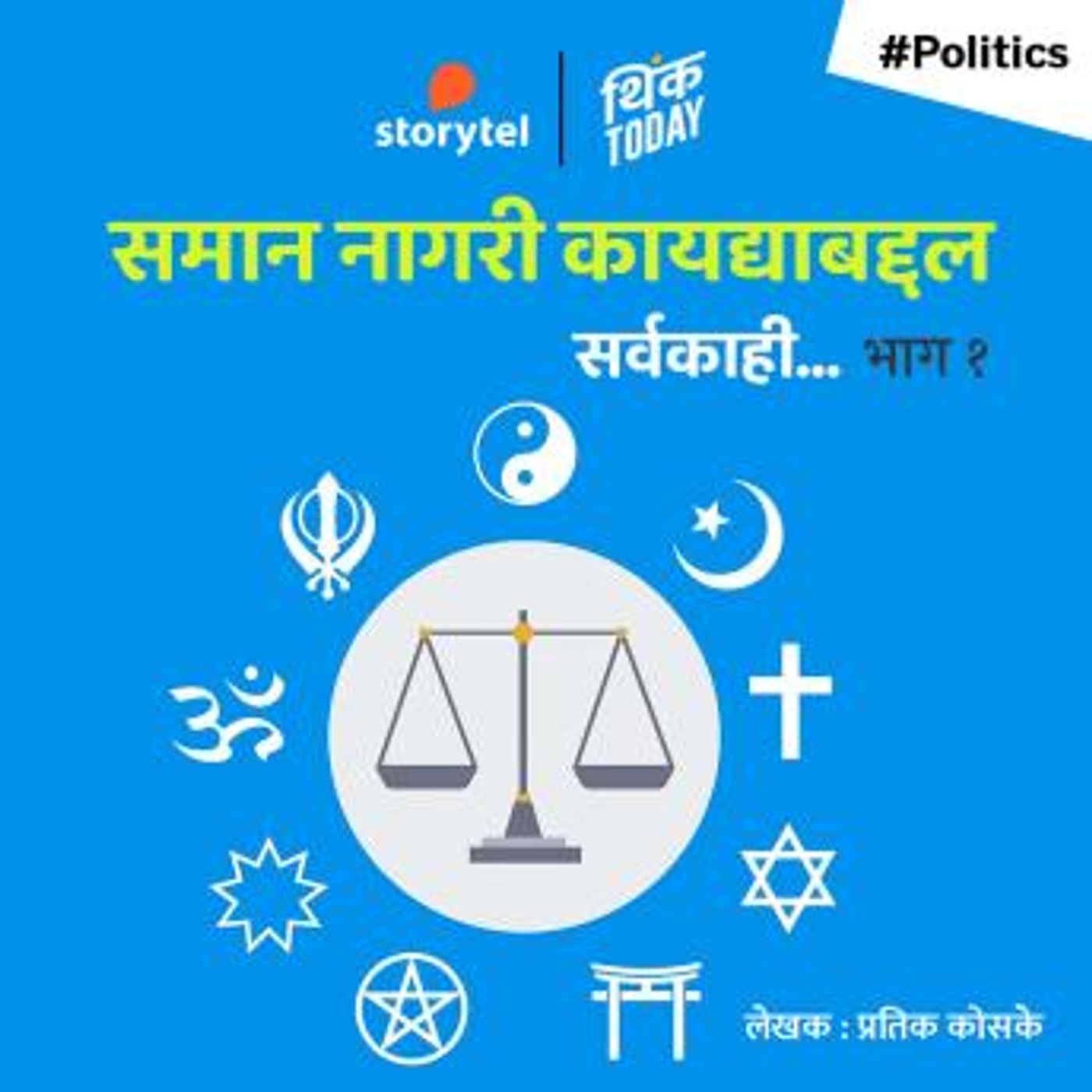 Full Audiobooks in Non-Fiction, Current Affairs, Law, & Politics