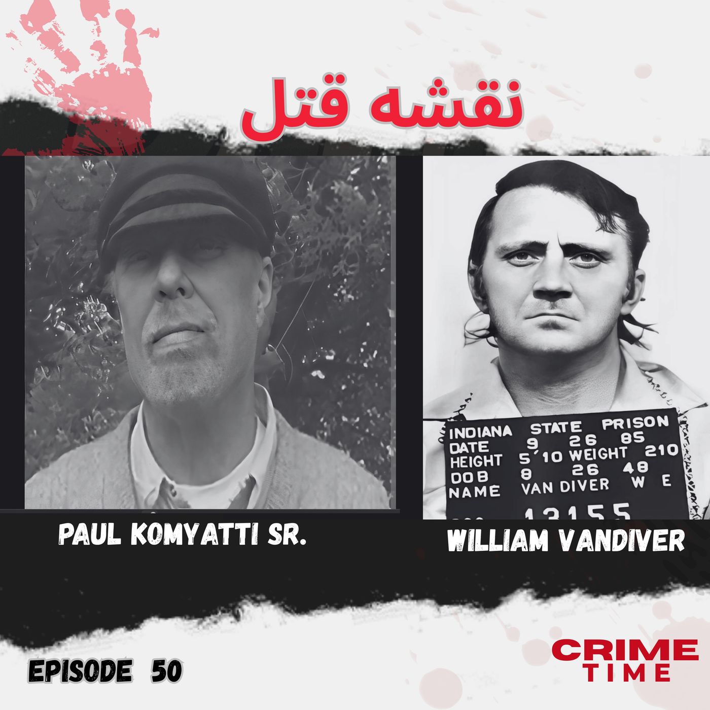 نقشه قتل نقشه قتل