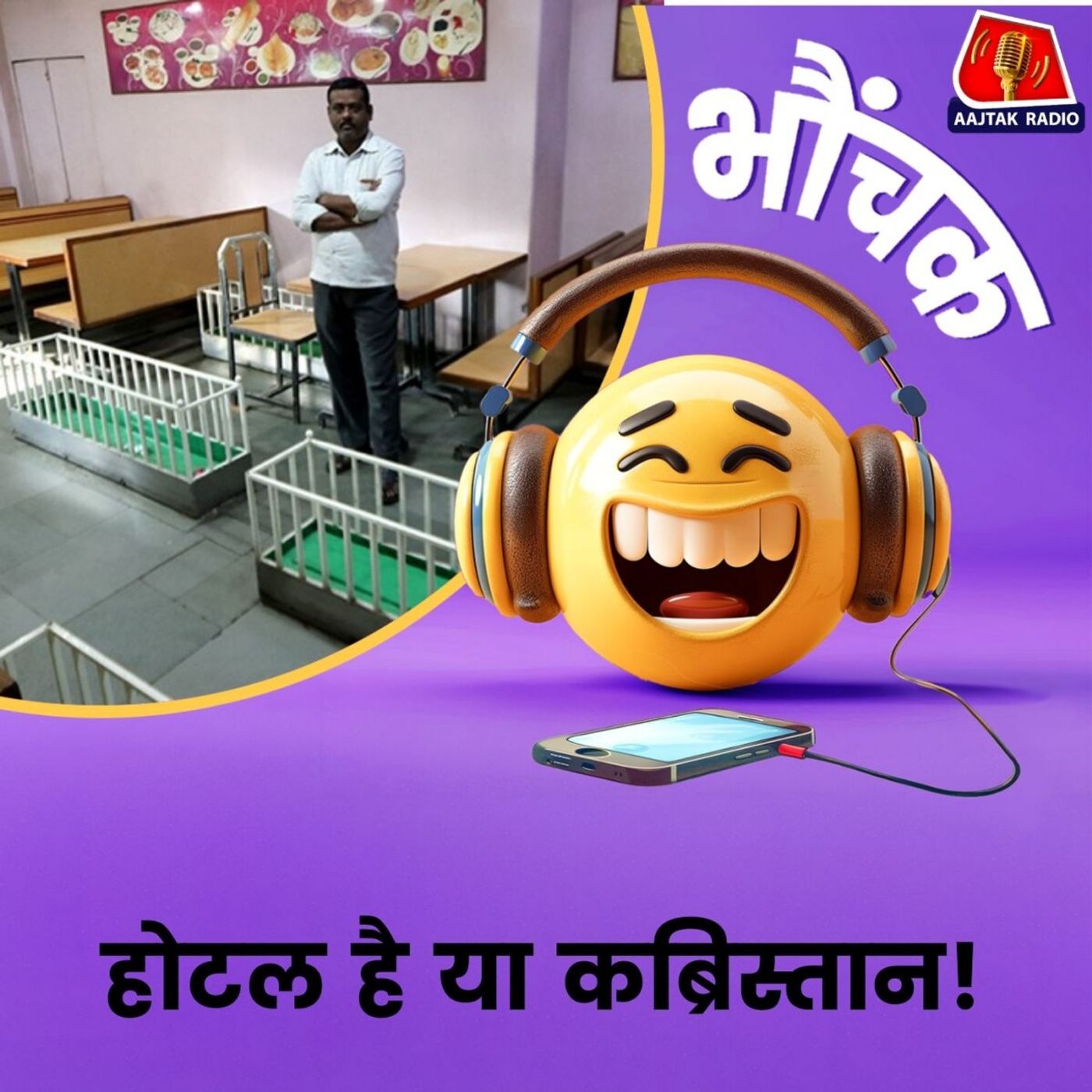 अहमदाबाद के होटल के अंदर क्यों बनी हुई हैं असली कब्रें | भौंचक