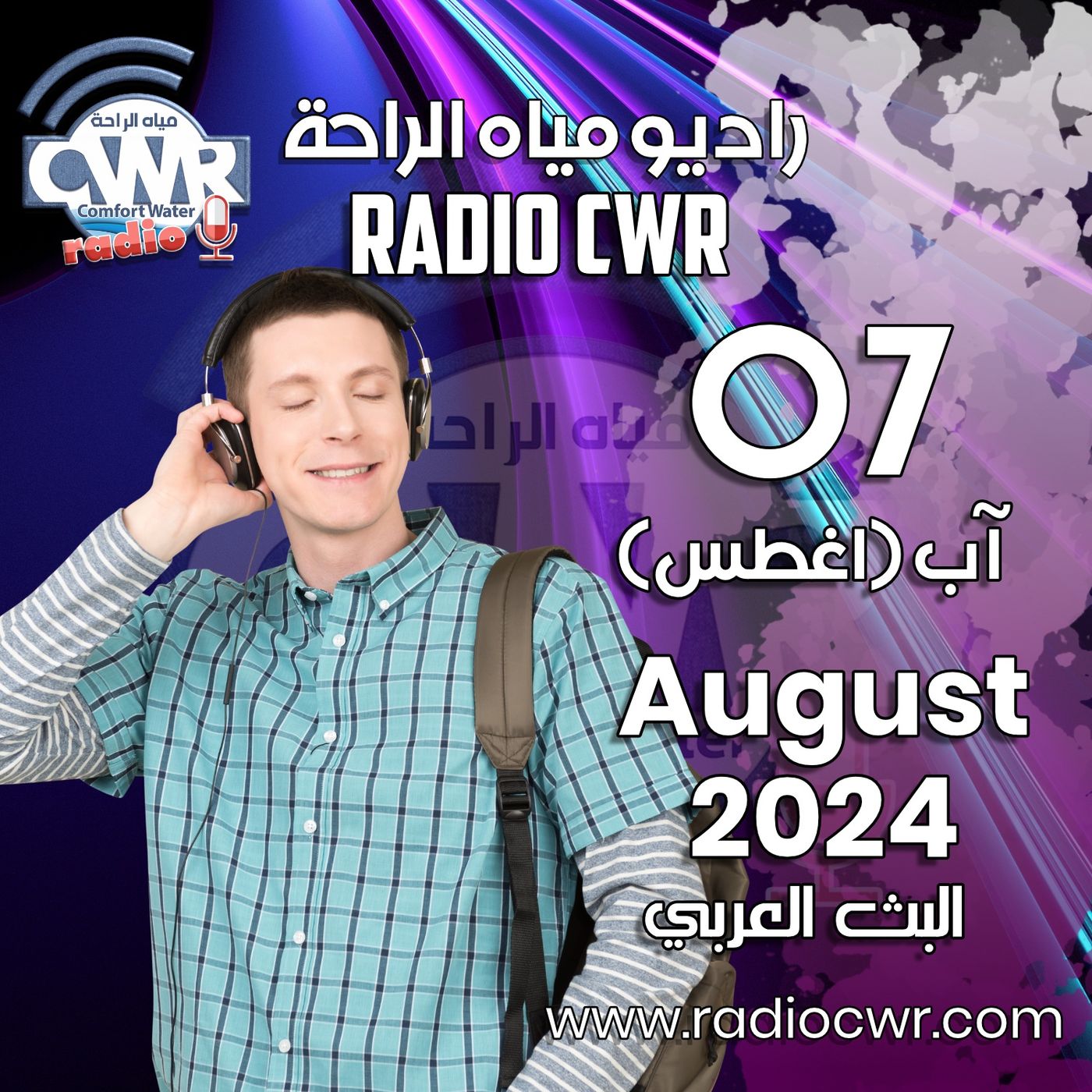 آب ( اغسطس) 07 البث العربي 2024 August episode artwork