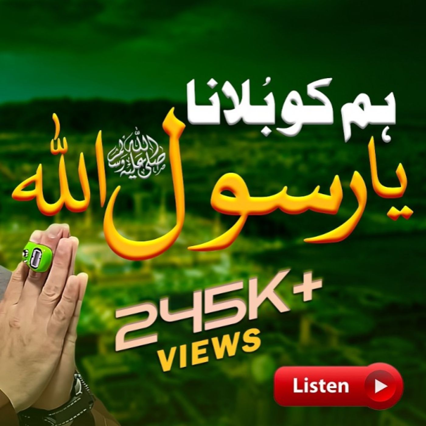 Hum Ko Bulana Ya Rasool Allah ہم کو بلانا یا رسول اللہ ﷺ | Beautiful Naat | Raja Azhar Official episode artwork