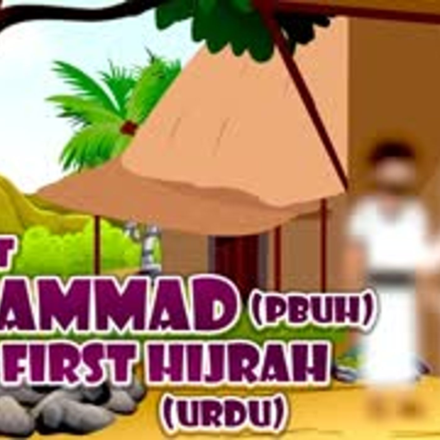 Prophet Stories In Urdu   Prophet Muhammad (SAW)   Part 3