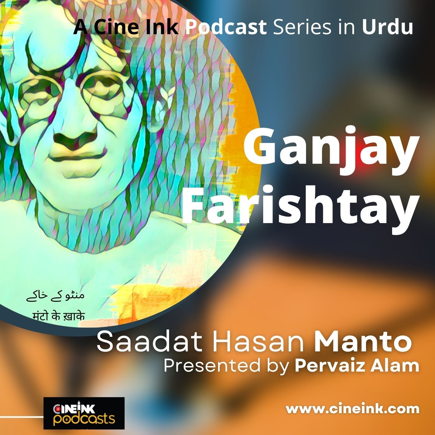 Ganjay Farishtay