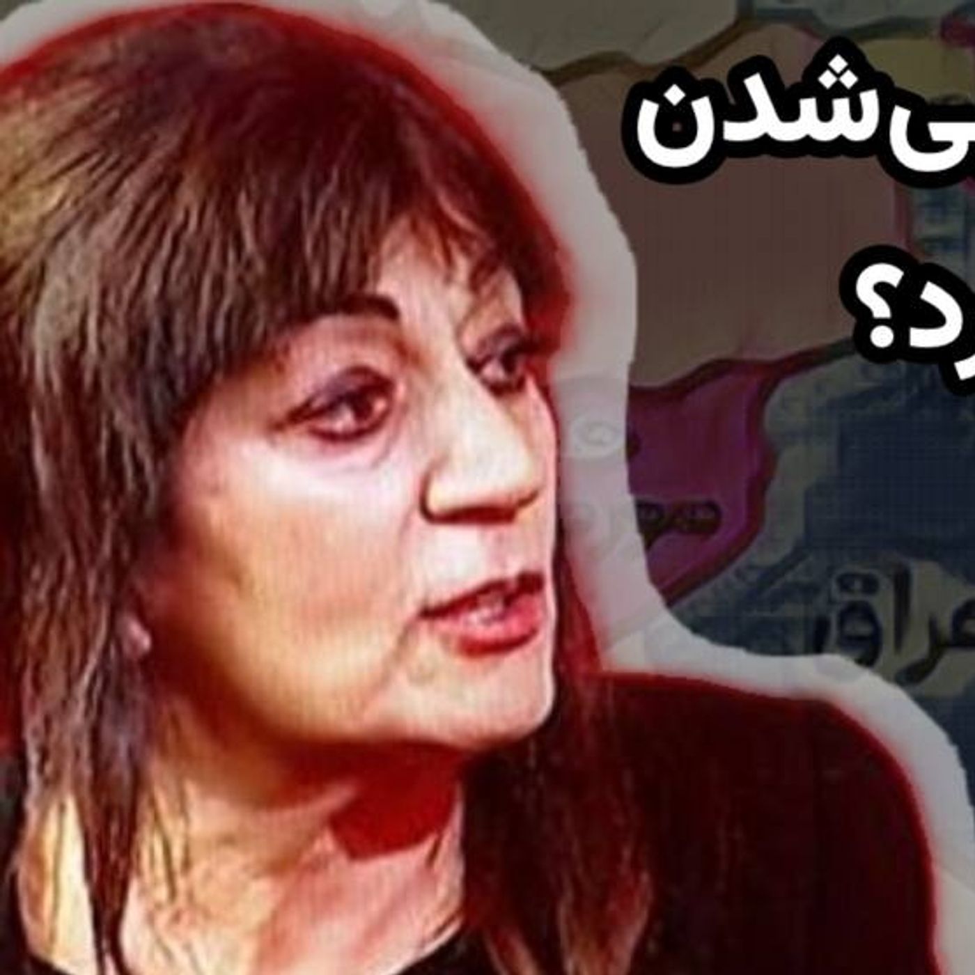 در سوریه چه می‌گذرد؟ | گفت‌وگو با یاسمین میظر episode artwork