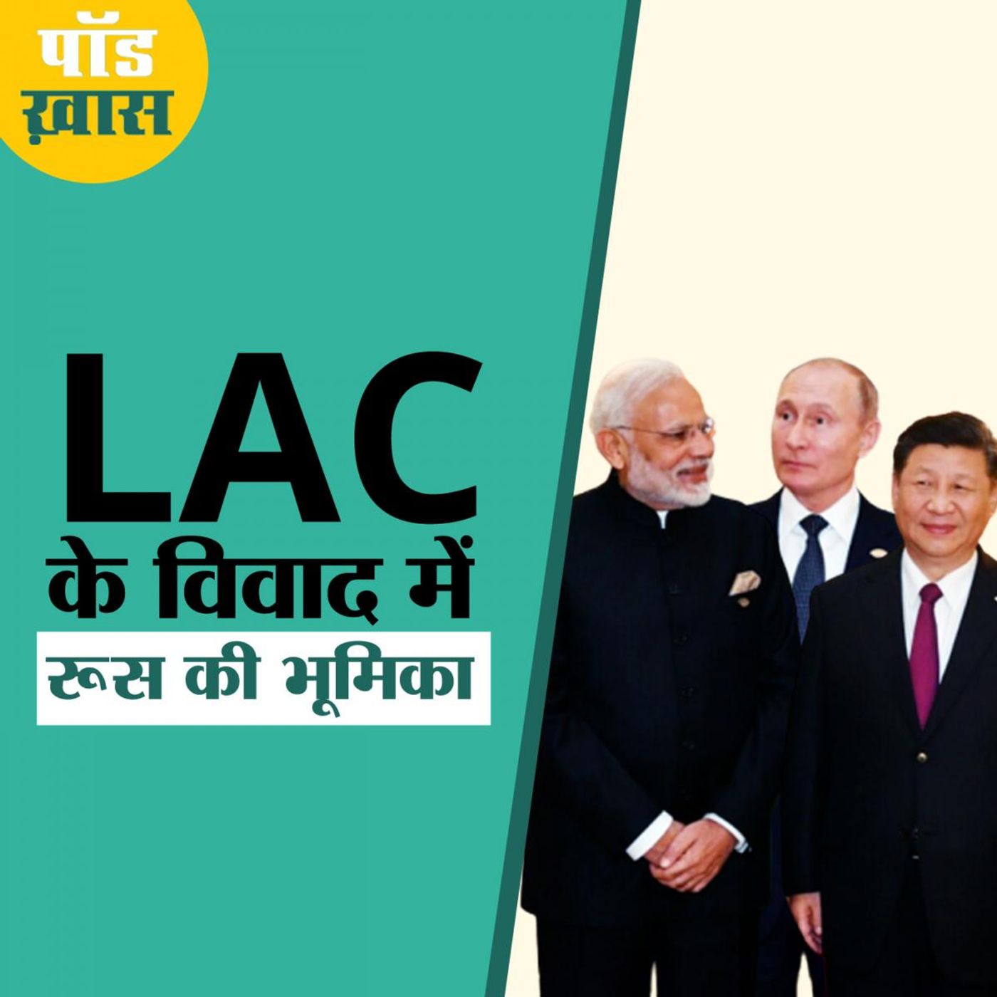 भारत-चीन भिड़े तो रूस किसका साथ देगा?