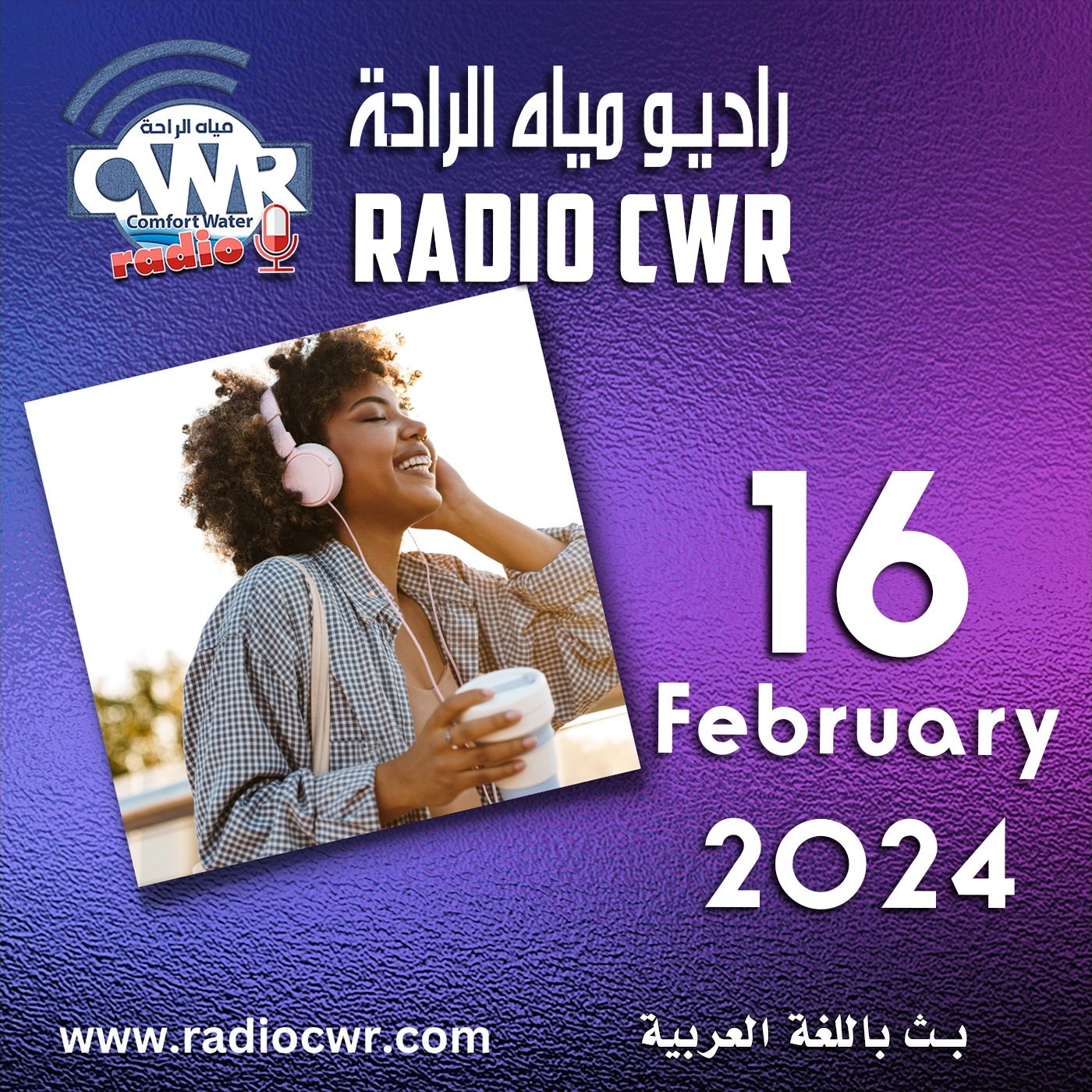 شباط (فبراير) 16 البث العربي 2024 February episode artwork