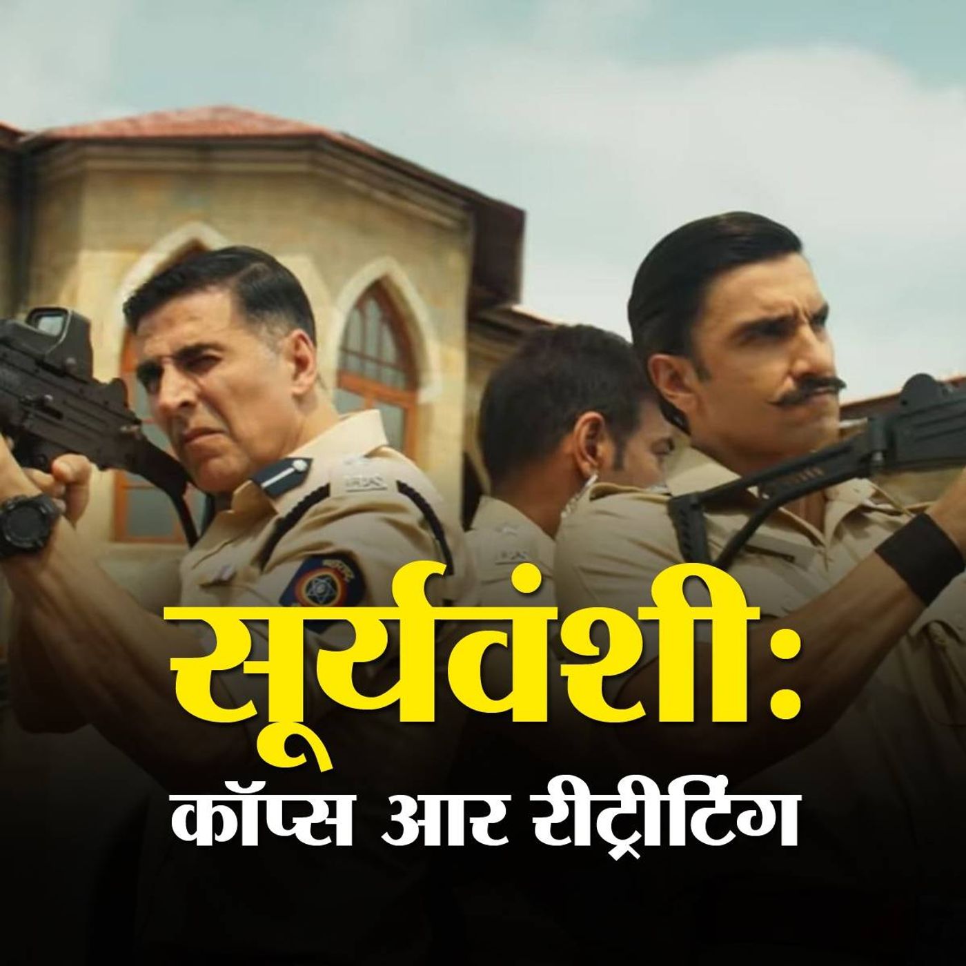 सनीमा हाल Ep 7: कोरोना से कैसे परेशान है बॉलीवुड ? episode artwork