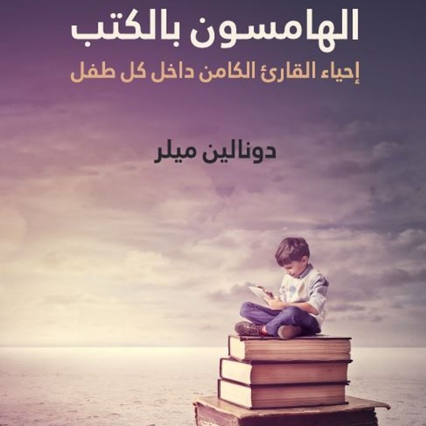 الهامسون بالكتب episode artwork