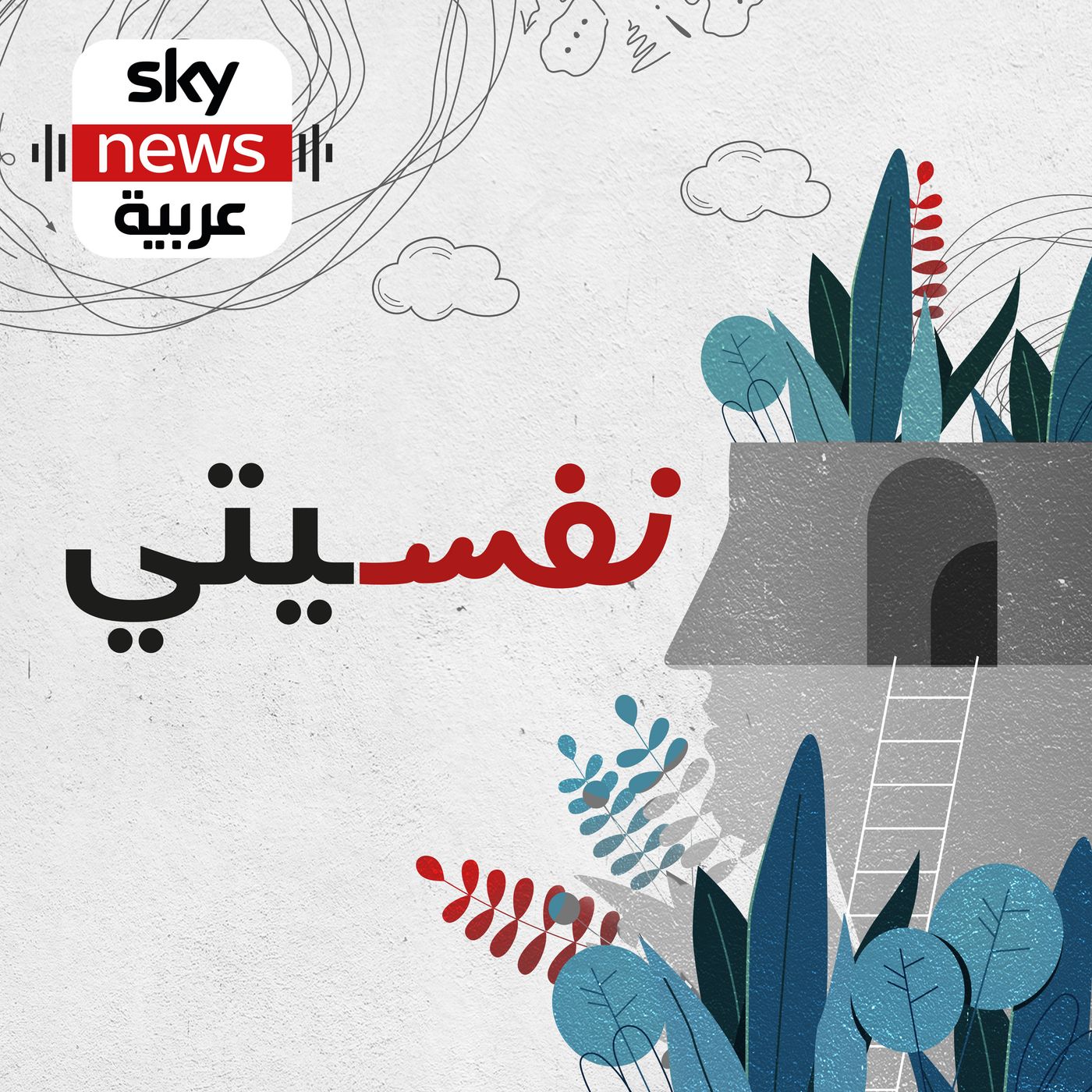 نفسيتي