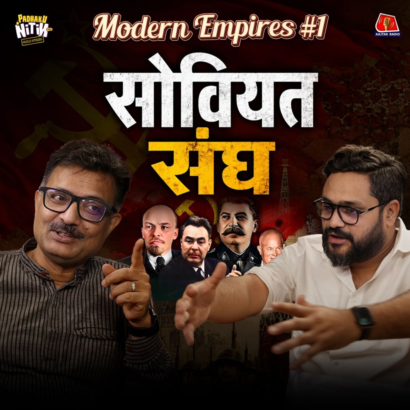 Karl Marx का सबसे बड़ा Experiment क्यों Fail हो गया? Modern Empires #1 : Padhaku Nitin World Affairs