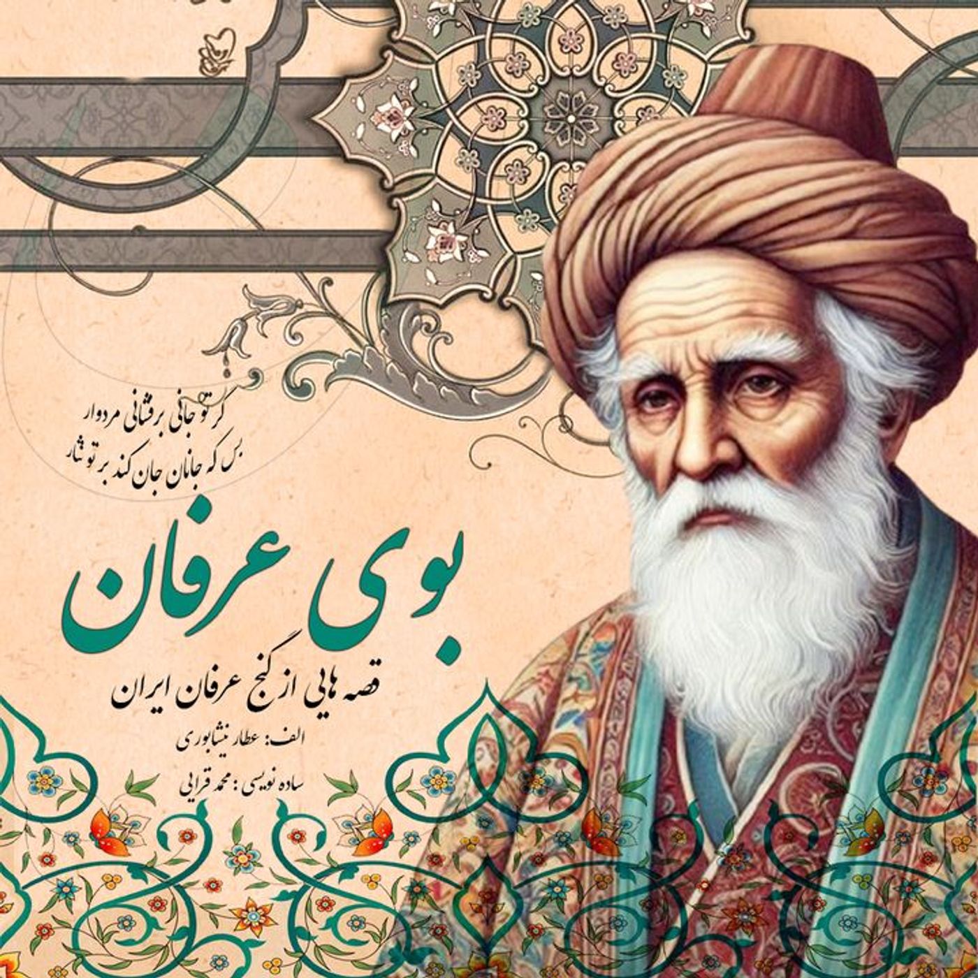 بوی عرفان -قسمت بیست ونهم قسمت آخر