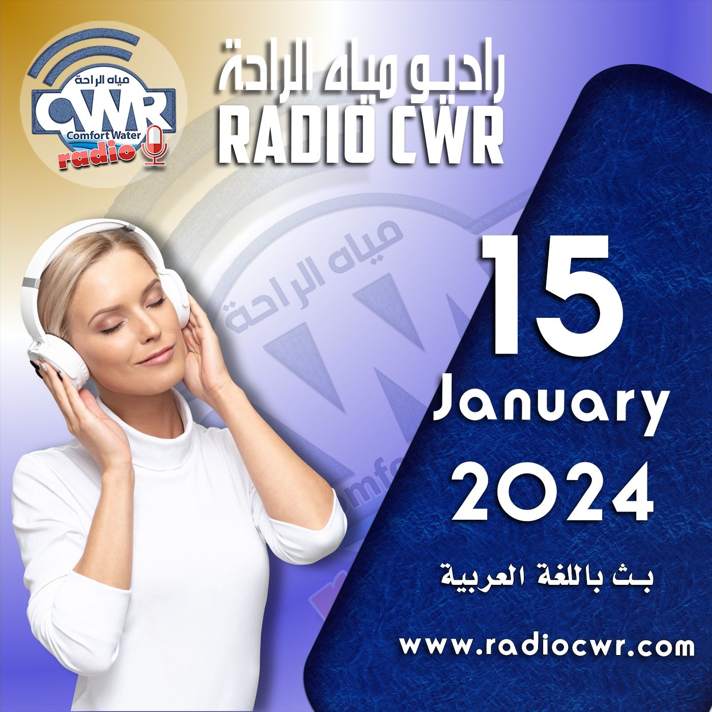 كانون الثاني (يناير) 15 البث العربي 2024