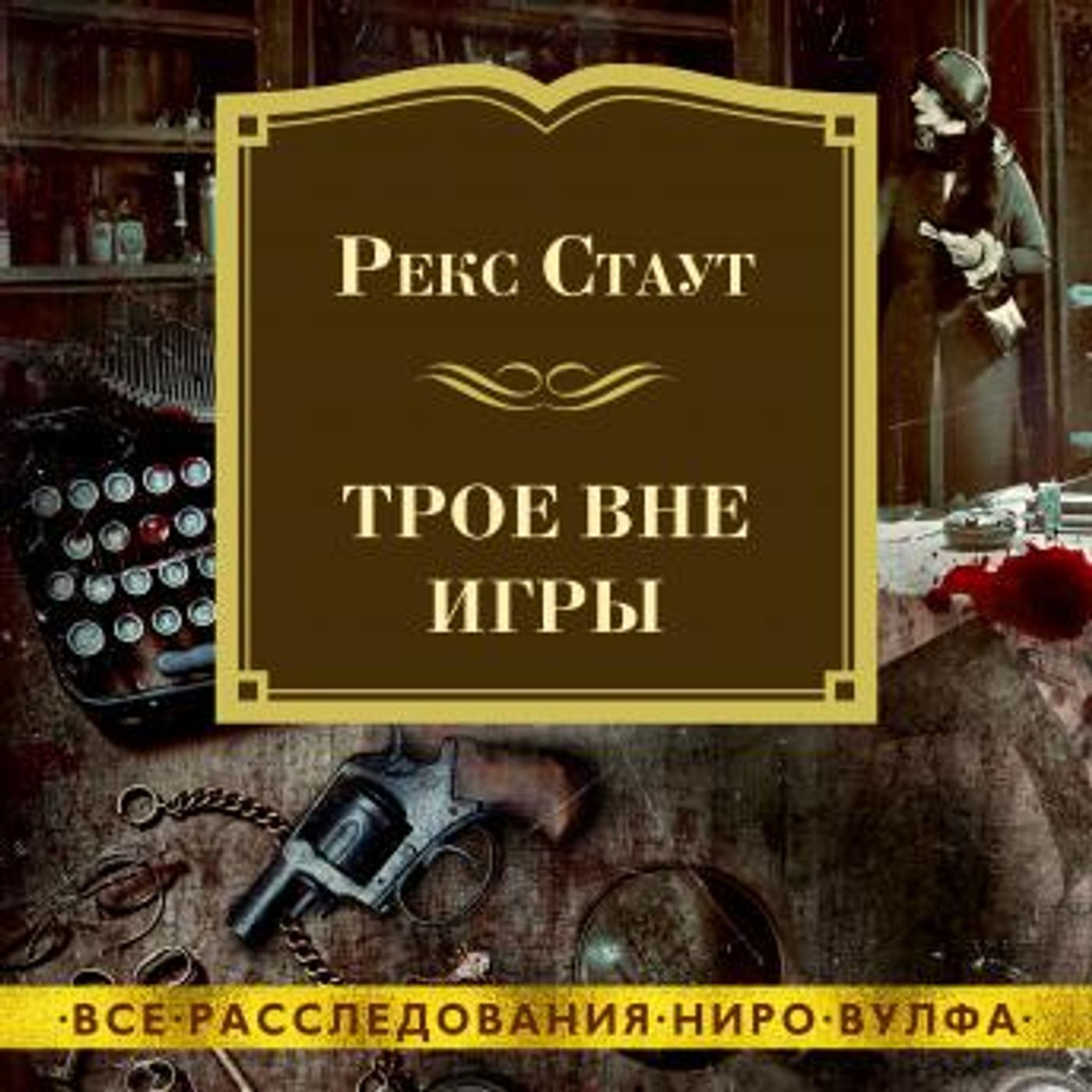 Download New Full Audiobooks in Mystery, Thriller & Horror, Police & Detective