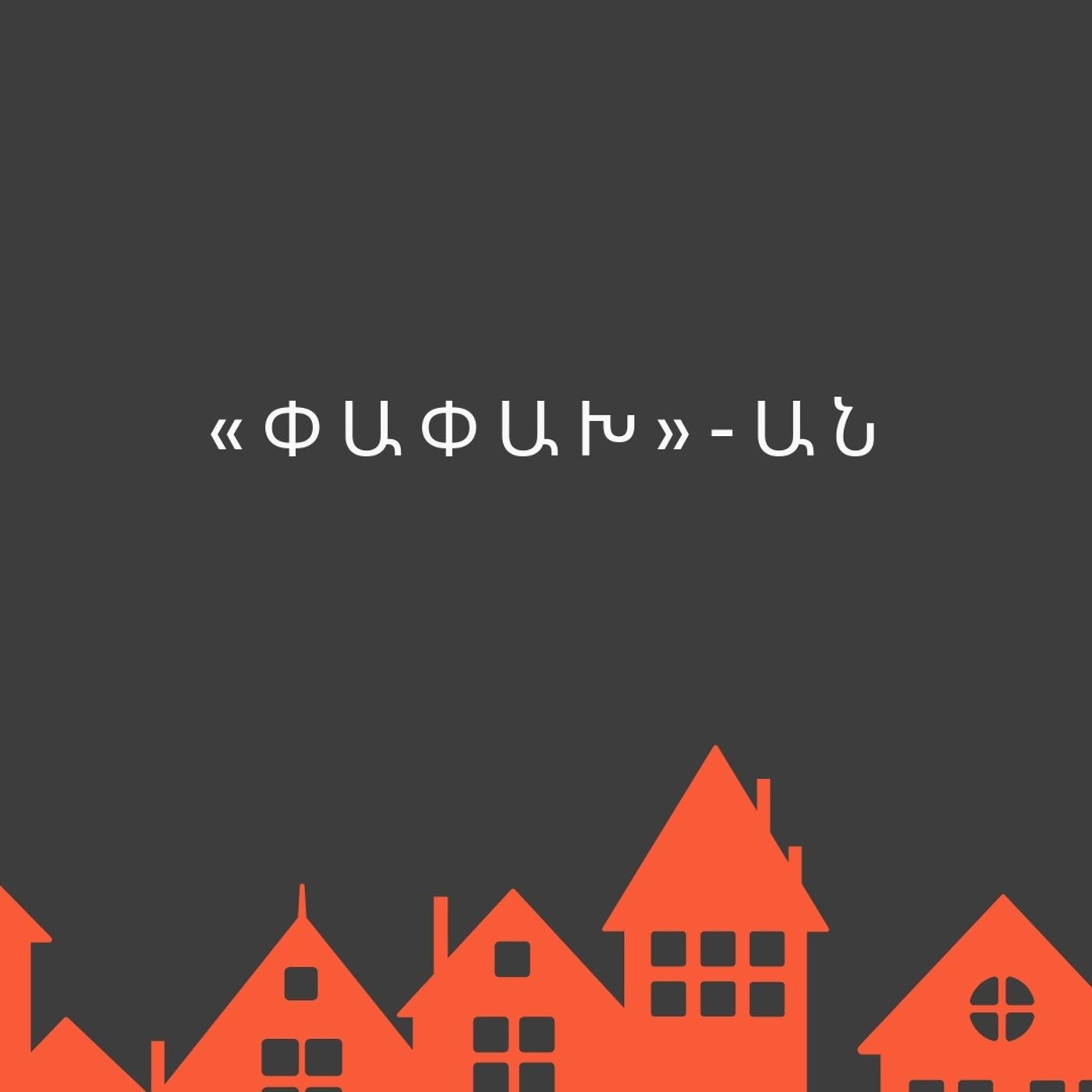 Փափախան episode artwork