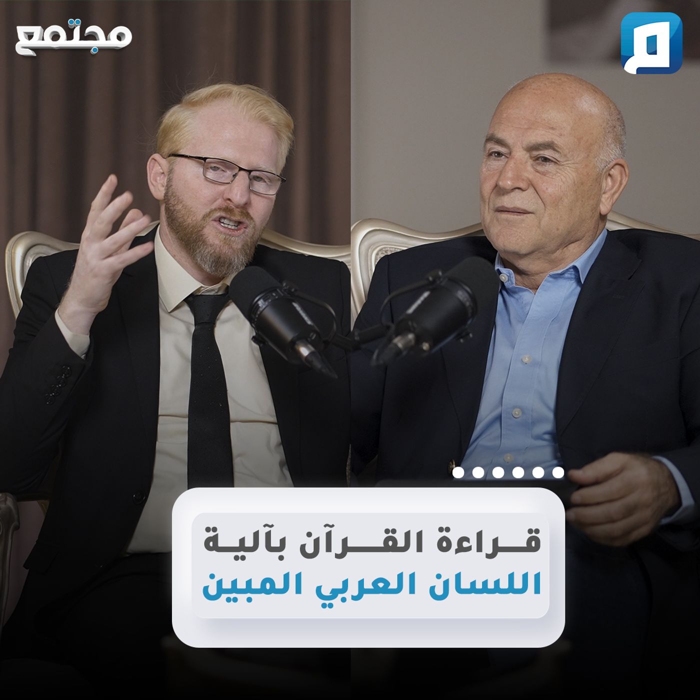 قراءة القرآن بآلية اللسان العربي المبين | د. يوسف أبو عواد episode artwork