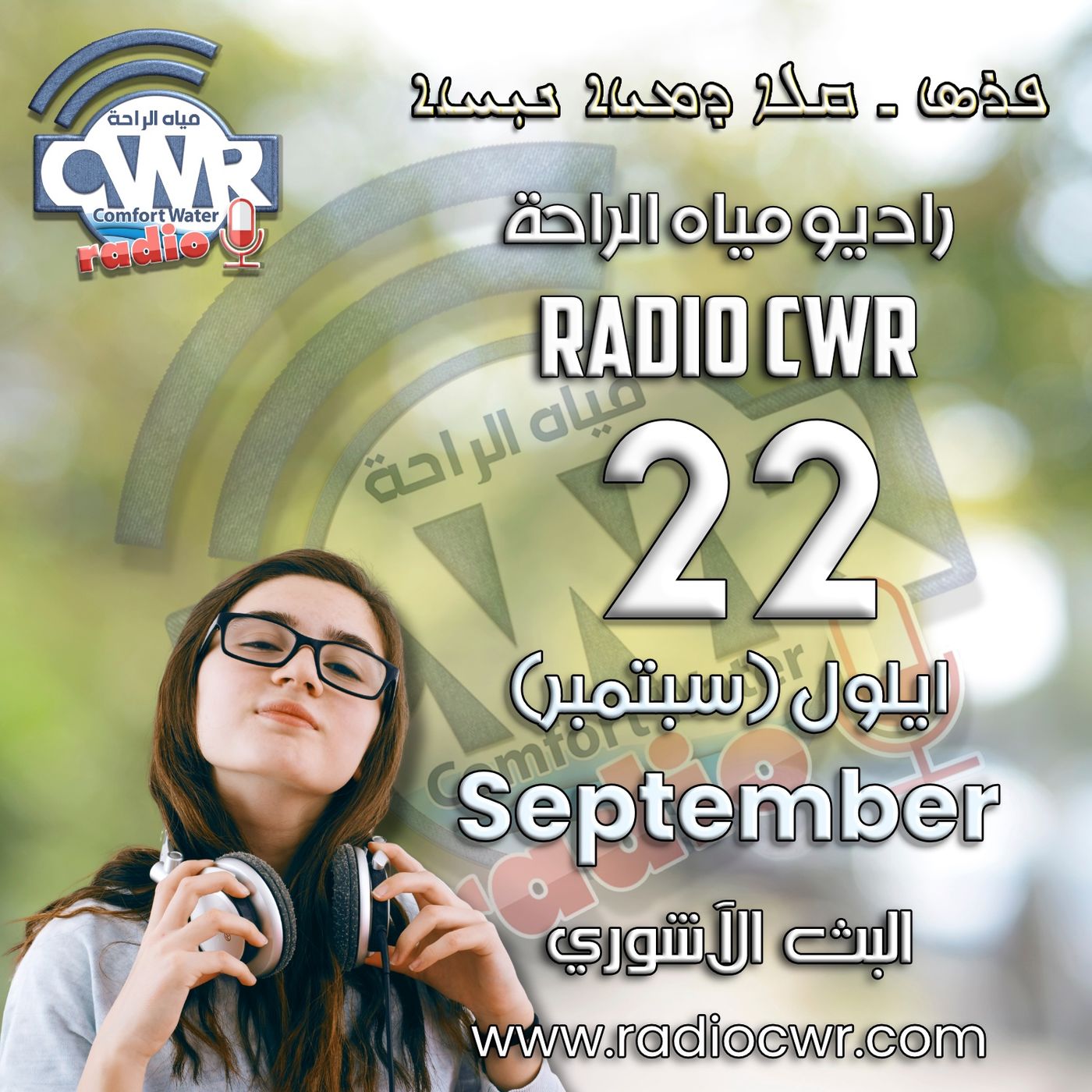 ايلول (سبتمبر) 22 البث الاشوري 2025 episode artwork