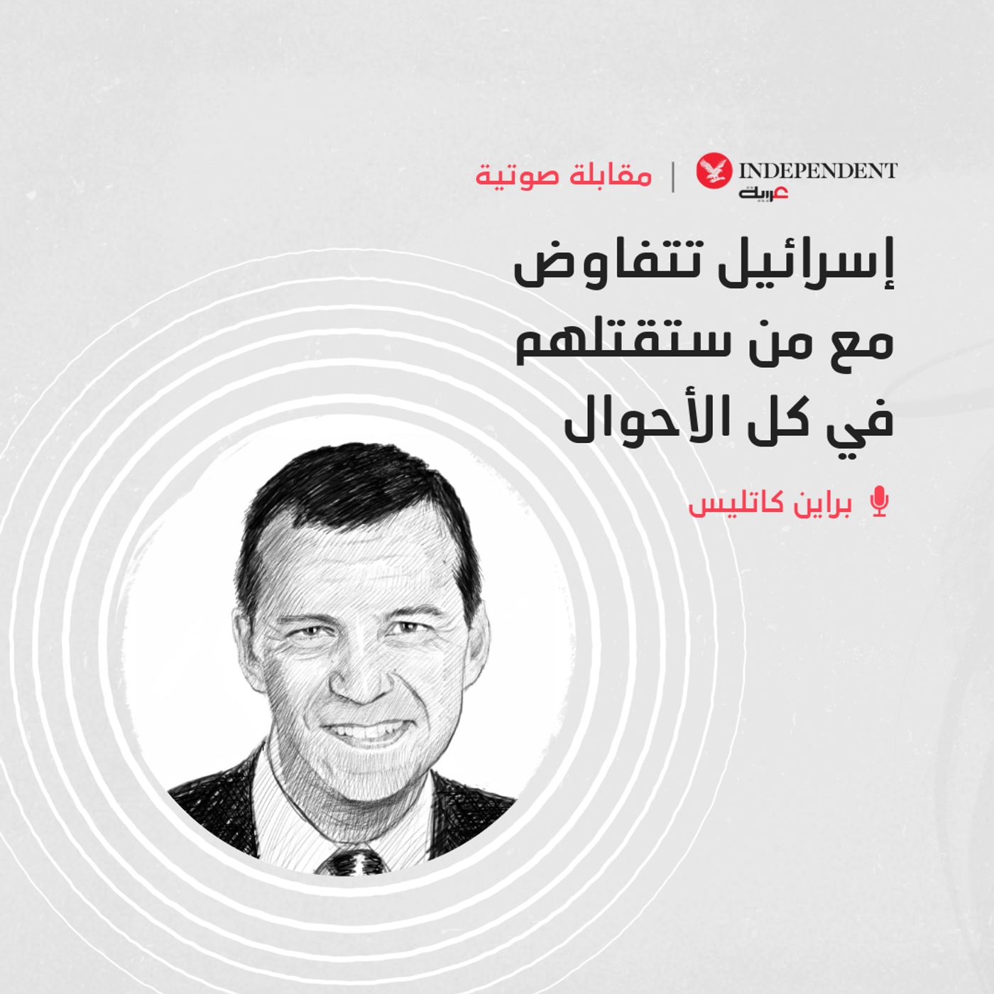 إسرائيل تتفاوض مع من ستقتلهم في كل الأحوال episode artwork