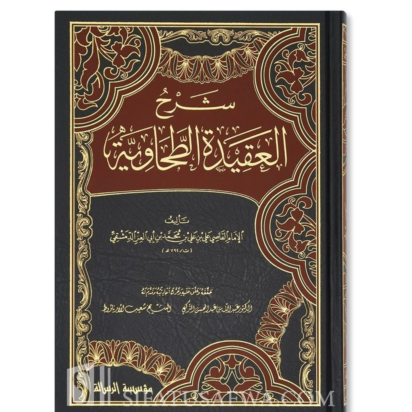 Al-Aqidah At-Tahawiyyah