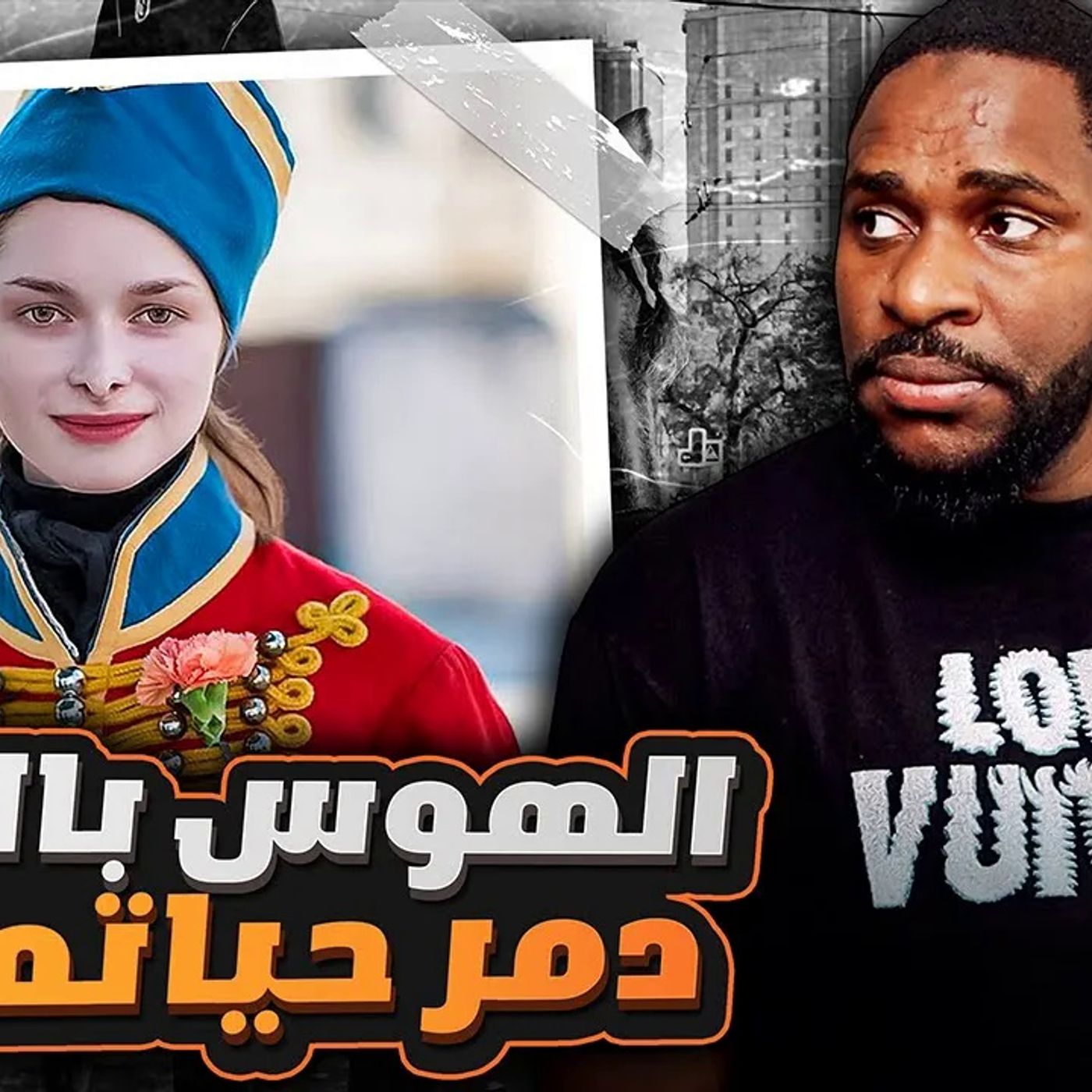 ماذا فعل الدكتور الجامعي المهووس بالتاريخ في طالبته