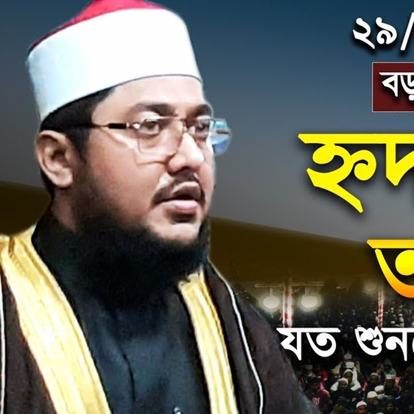 5 type of people that will not get Muhammad swt SHAFET BY  Sadikur Rahman Al Azhari episode artwork