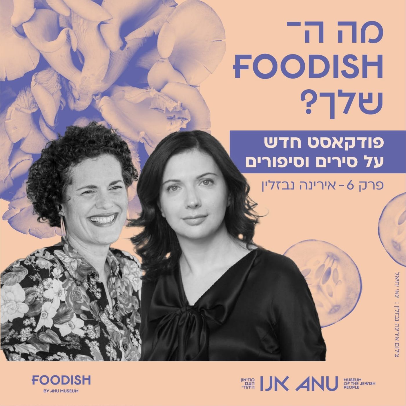 עונה 1 פרק 6 - אירינה נבזלין עונה 1 פרק 6 - אירינה נבזלין