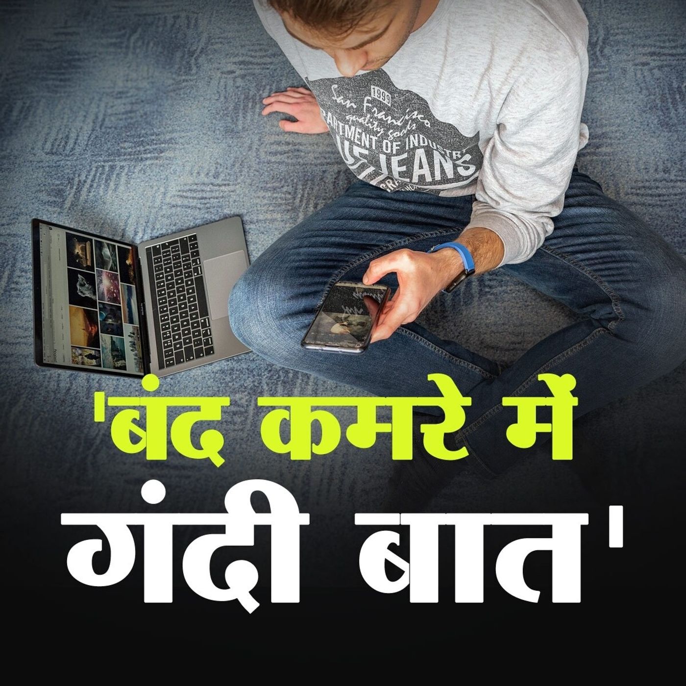कच्ची उम्र के लापरवाह बच्चों को सही रास्ते पर कैसे रखें? episode artwork