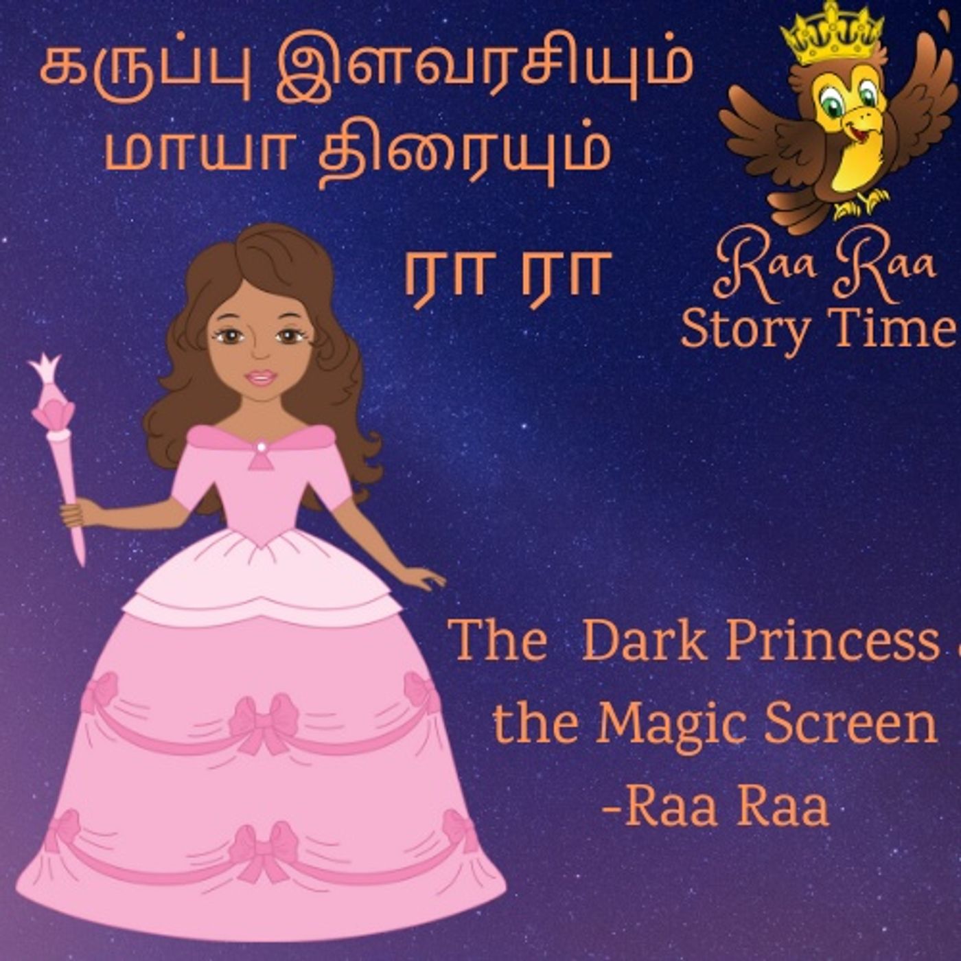 Raa Raa Story Time