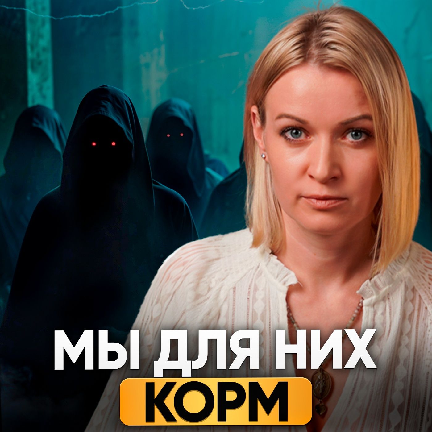 Как сущности КРАДУТ ВАШУ ЭНЕРГИЮ и ЧТО с этим ДЕЛАТЬ episode artwork