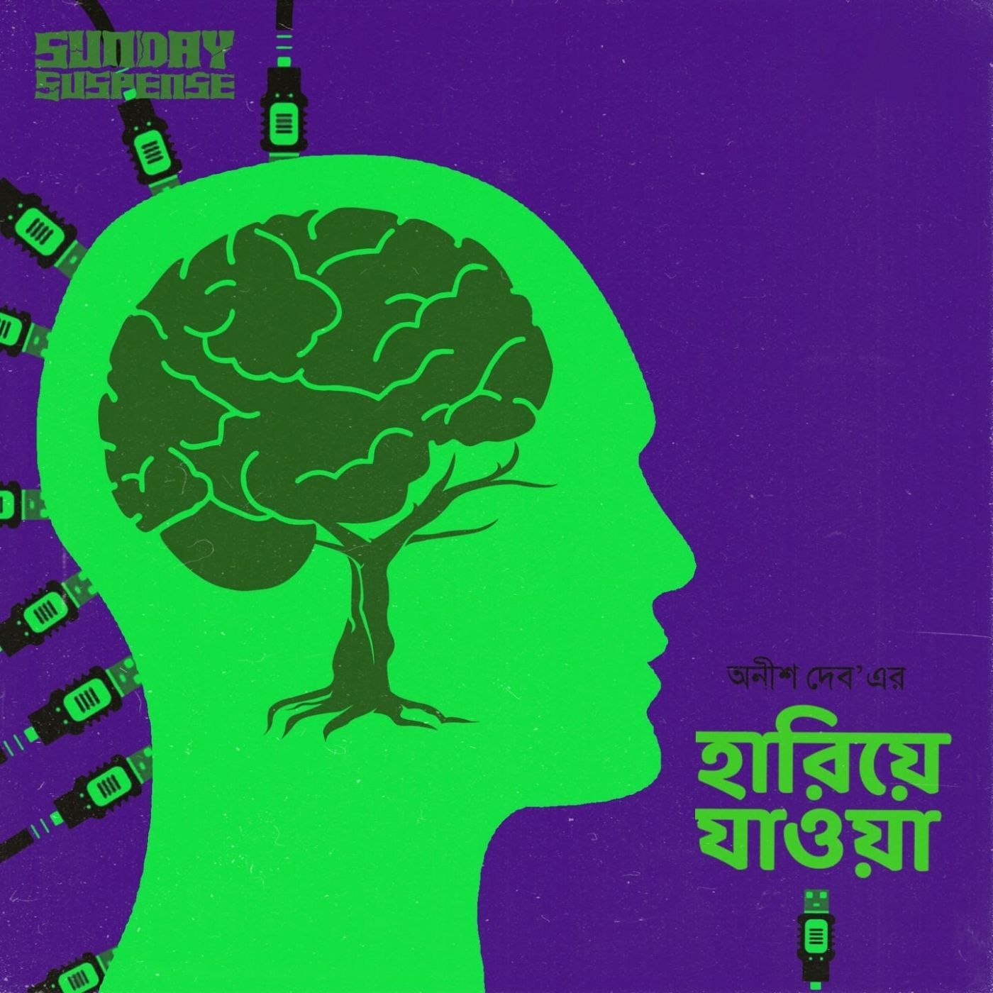 হারিয়ে যাওয়া