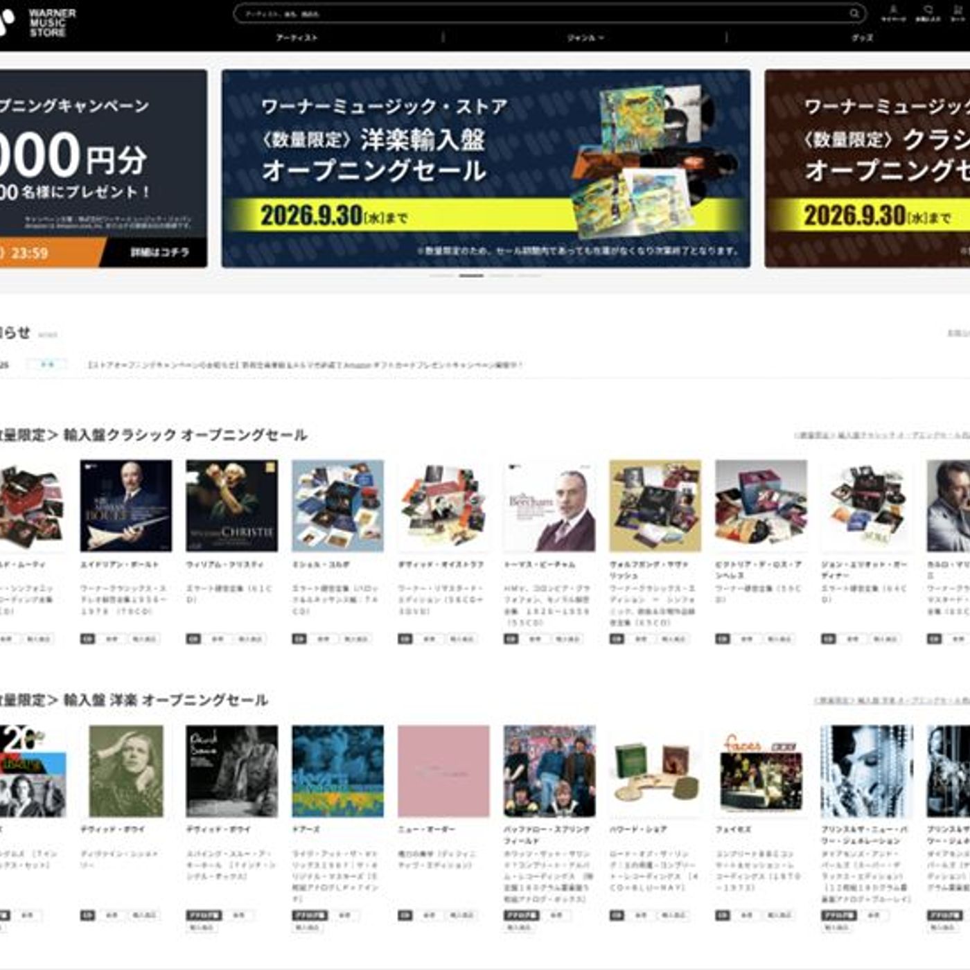 ワーナーミュージック・ジャパン、公式ECサイトをリニューアル　オープン記念キャンペーンも episode artwork